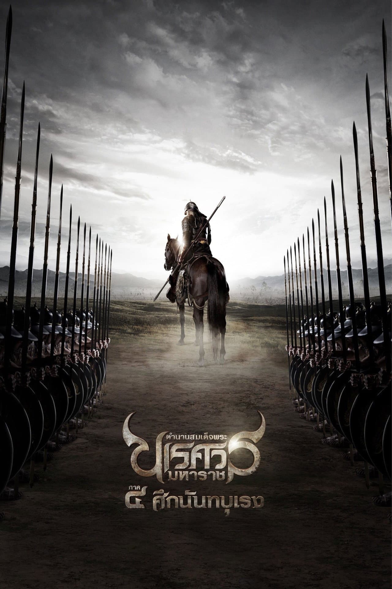 King Naresuan Part: 4 preview 2