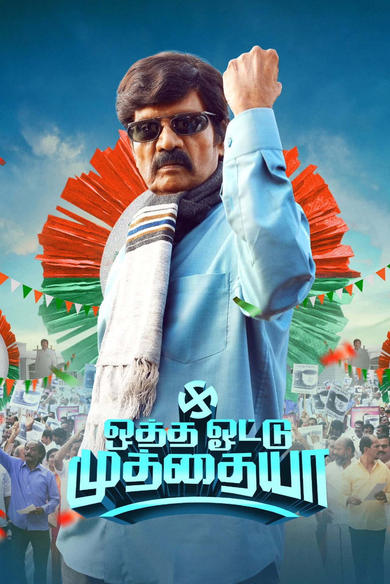 Otha Votu Muthaiya preview 2