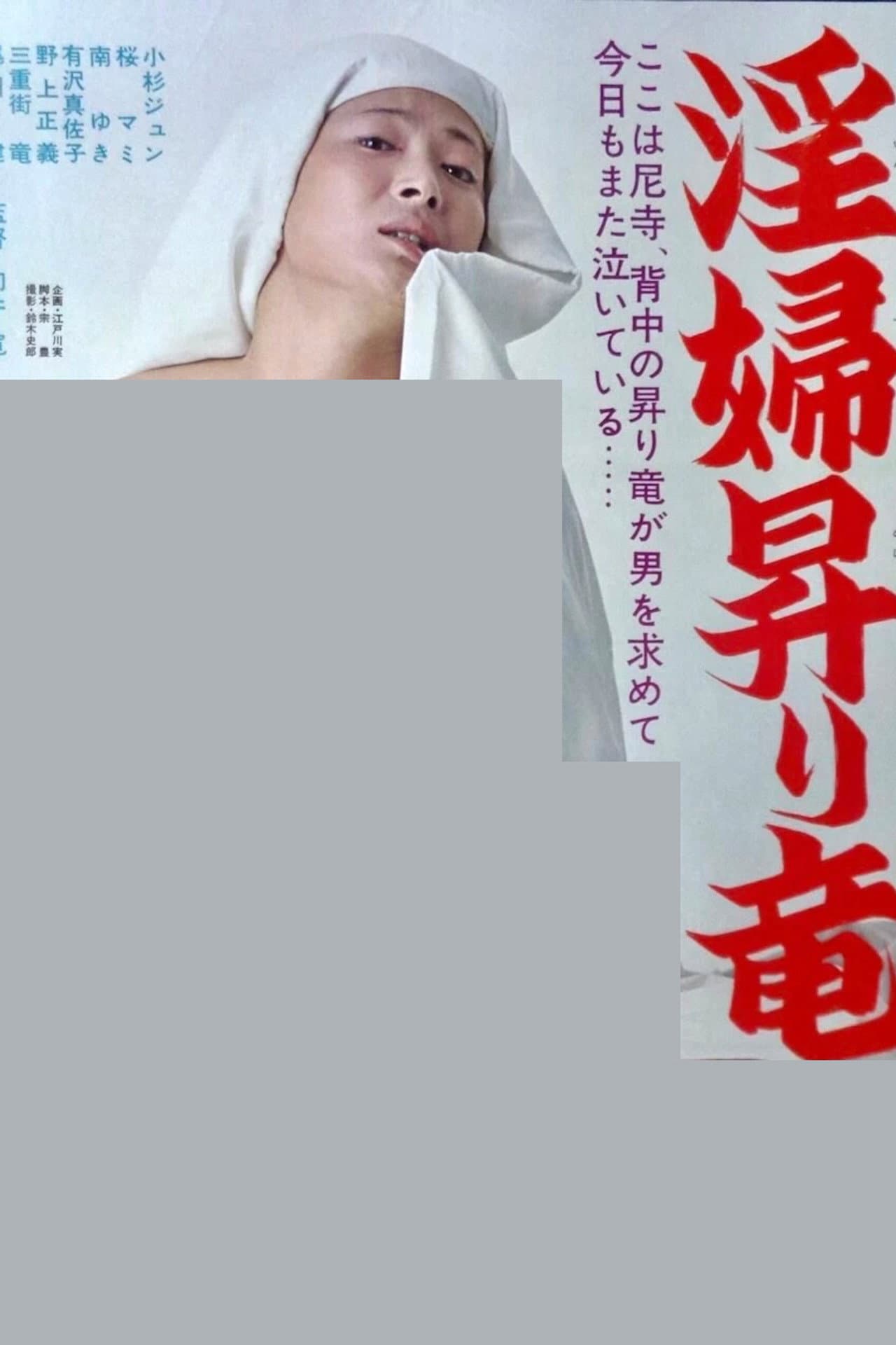 Inpu nobori ryû preview 1
