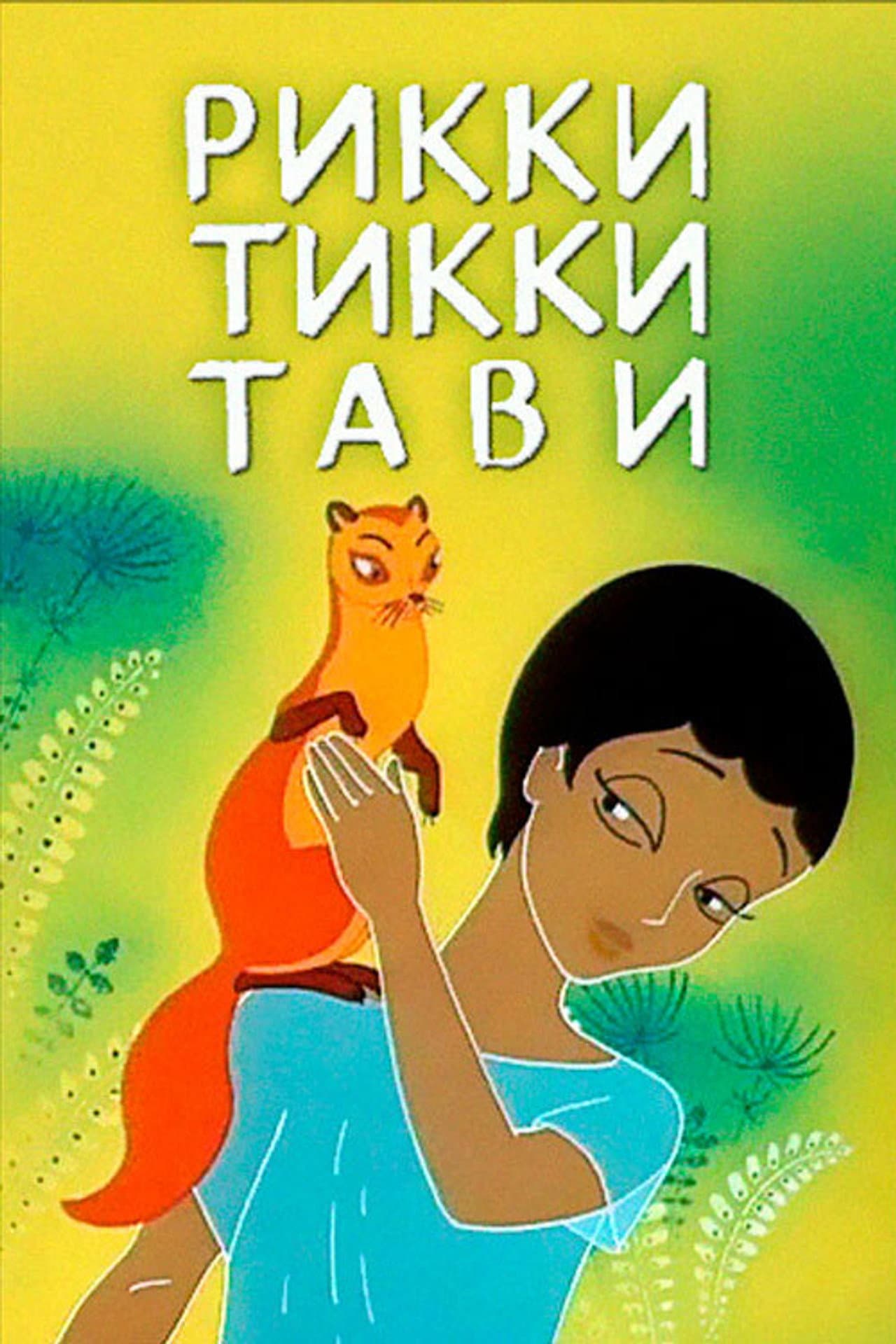 Rikki-Tikki-Tavi preview 2