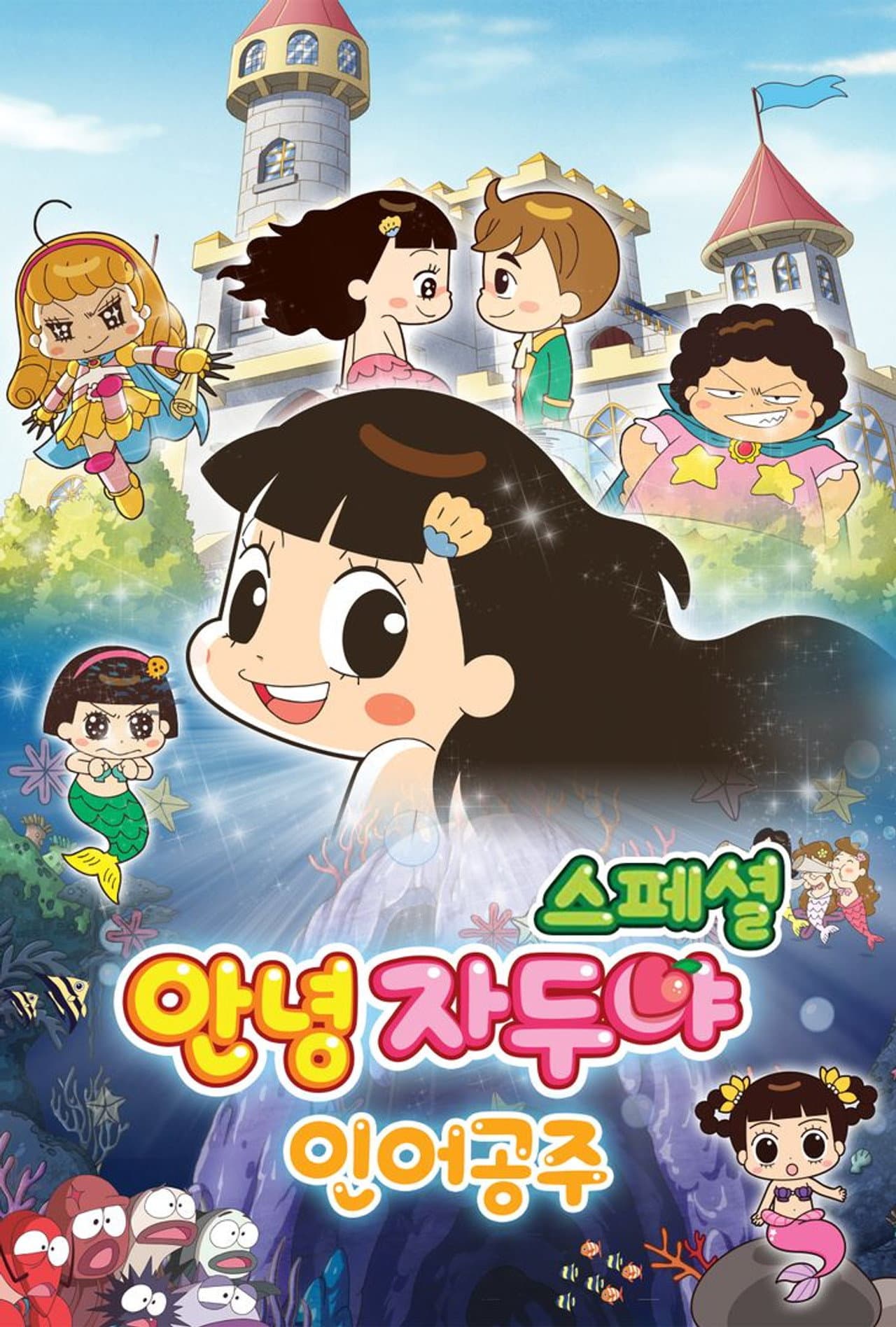 Hello Jadoo Special: The Little Mermaid preview 1