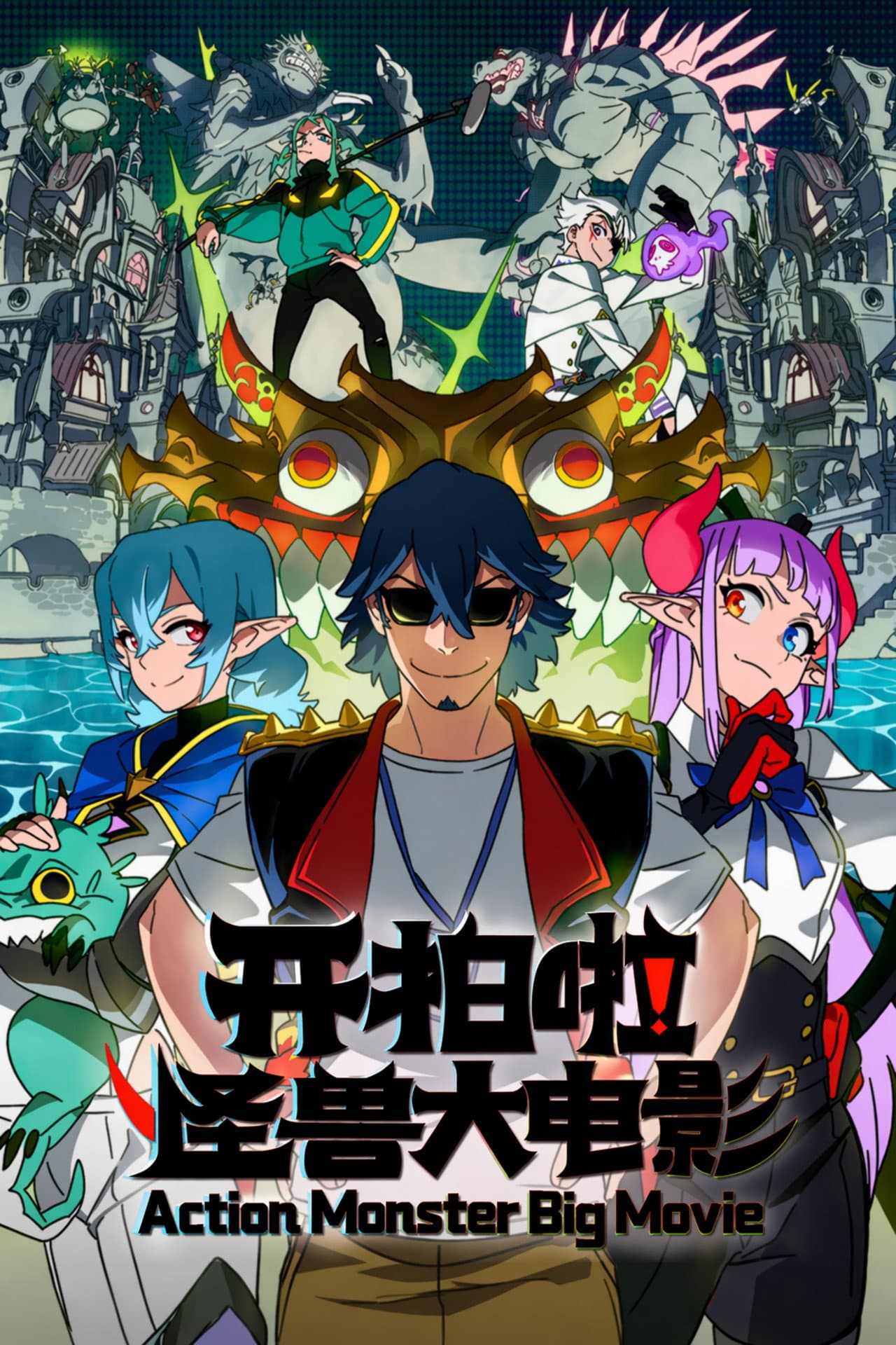 Action Monster Big Movie preview 2