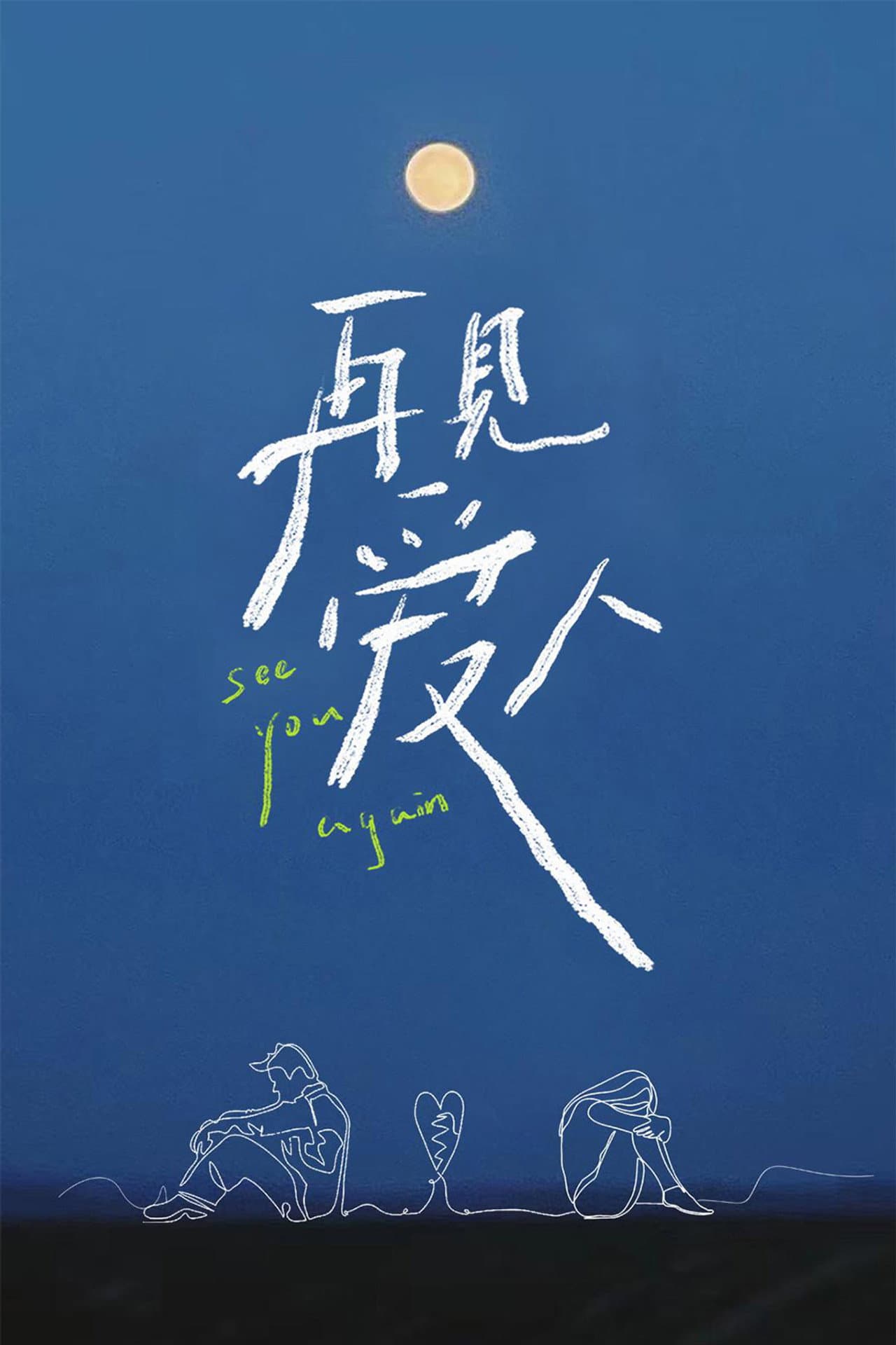 See You Again preview 2