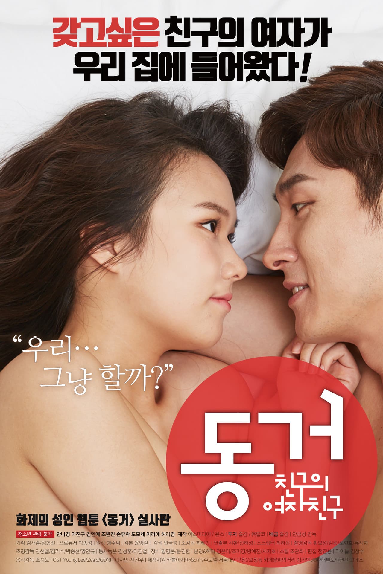 Living Together: My Friend's Girlfriend preview 2