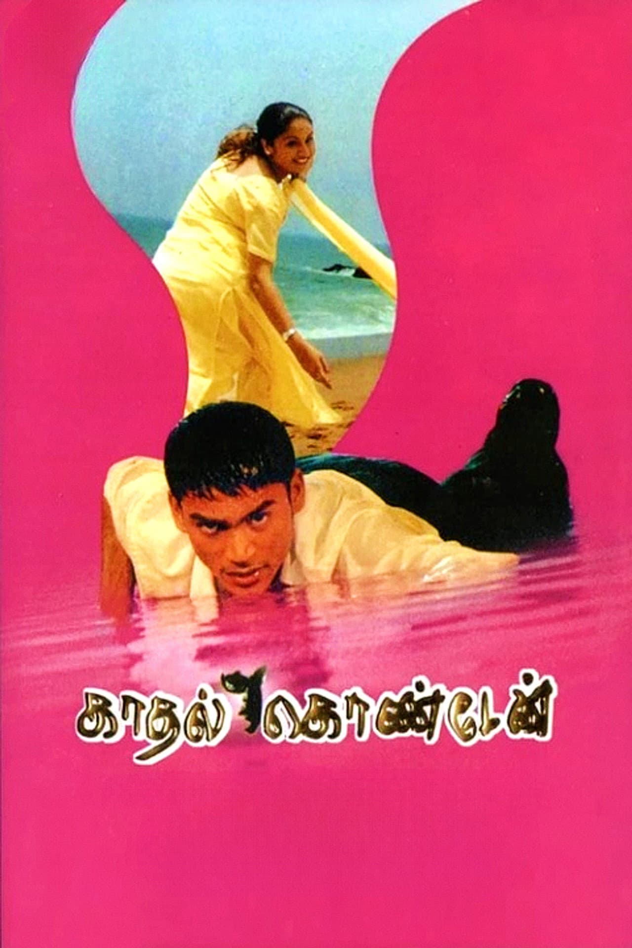 Kadhal Konden preview 2