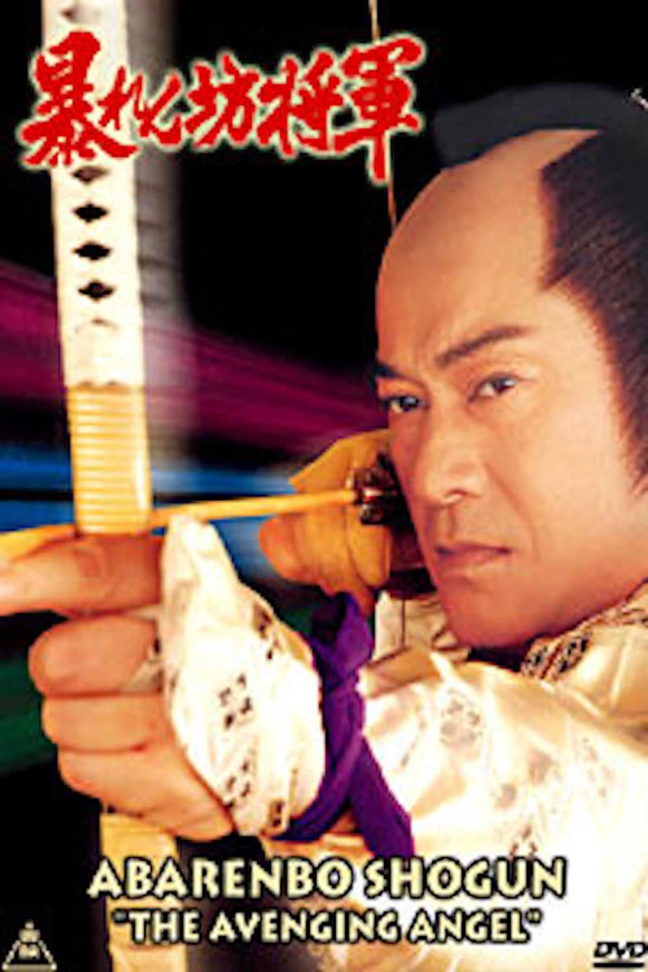 Abarenbo Shogun: The Avenging Angel preview 1