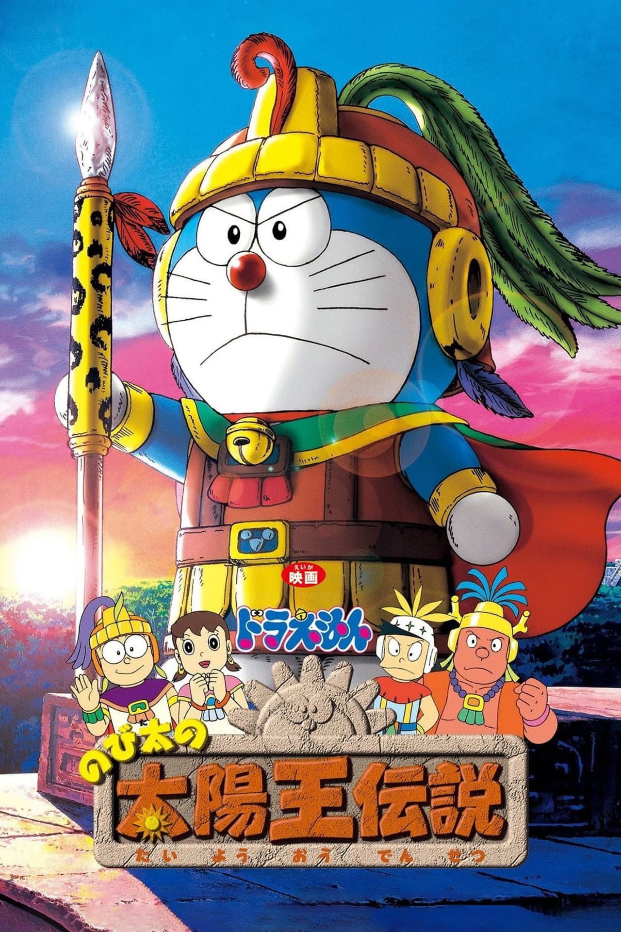 Doraemon: Nobita and the Legend of the Sun King preview 2