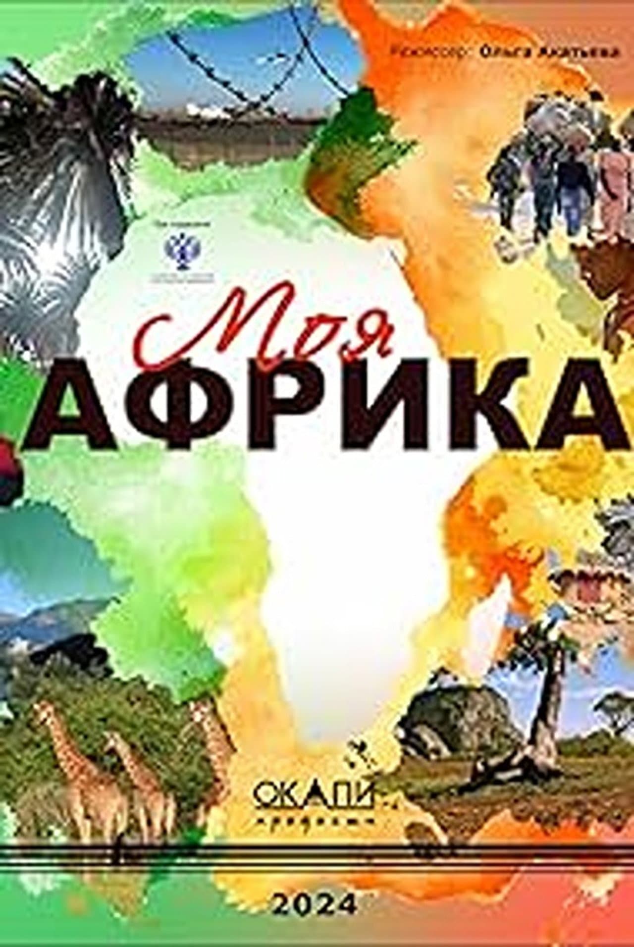 Moya Afrika preview 1