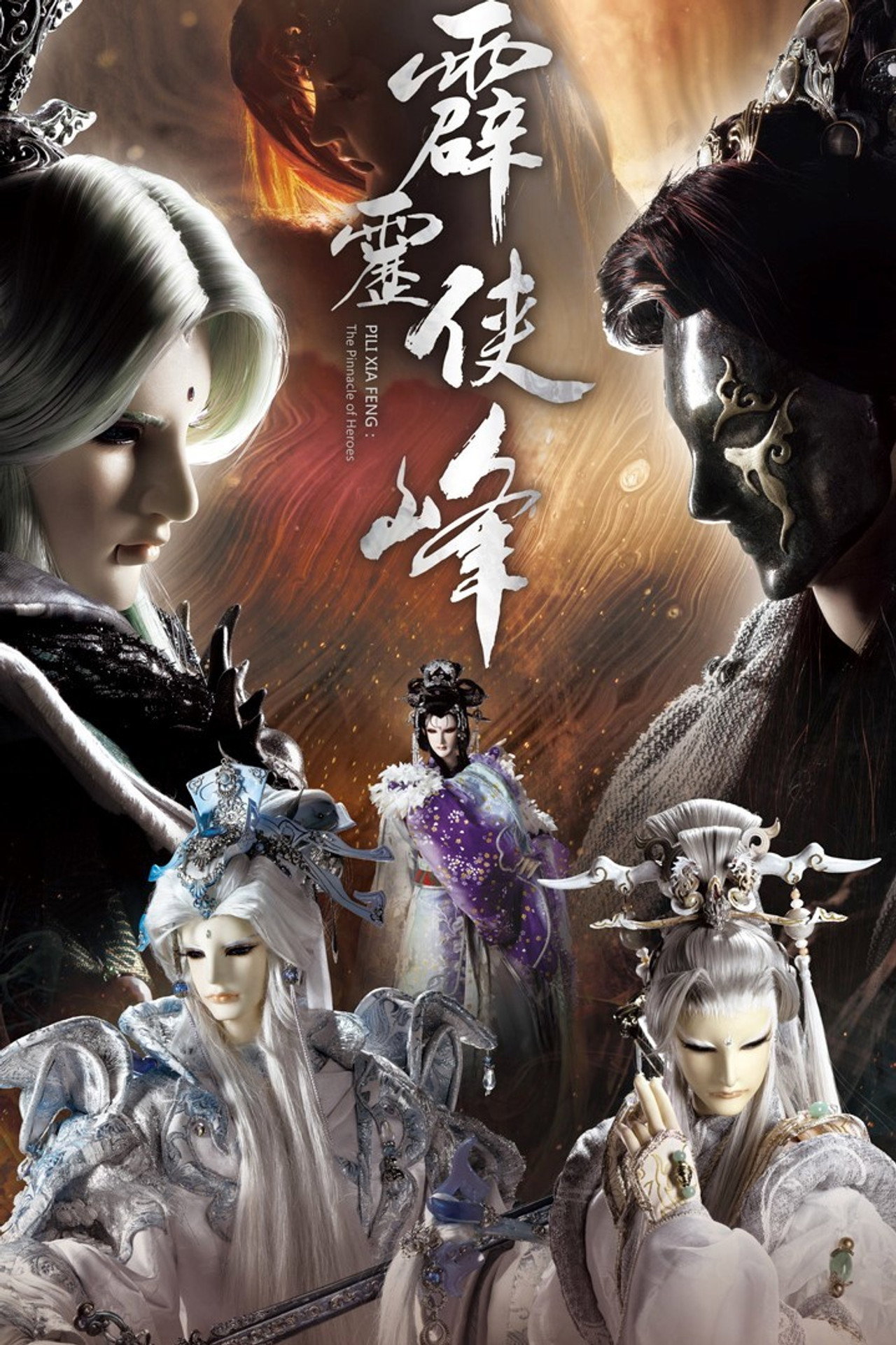 PILI XIA FENG:The Pinnacle of Heroes