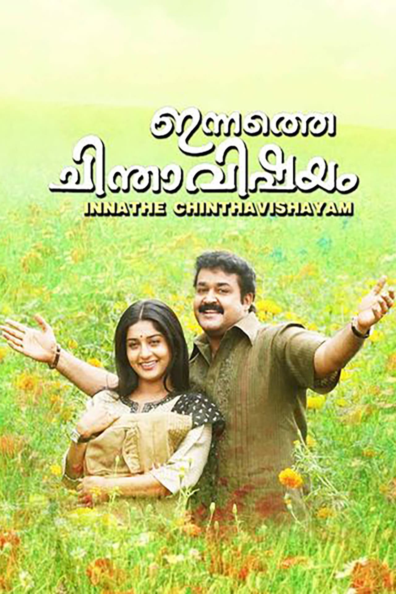 Innathe Chintha Vishayam preview 2