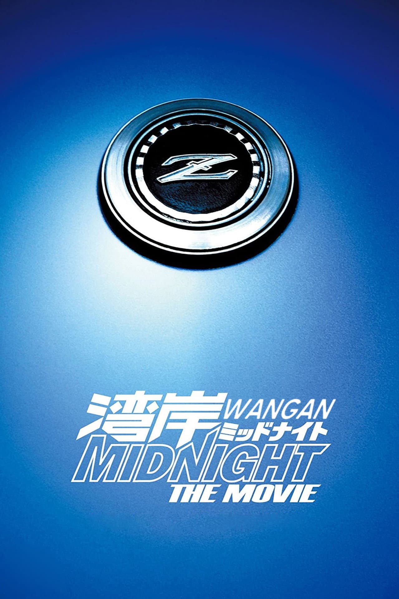 Wangan Midnight: The Movie preview 2