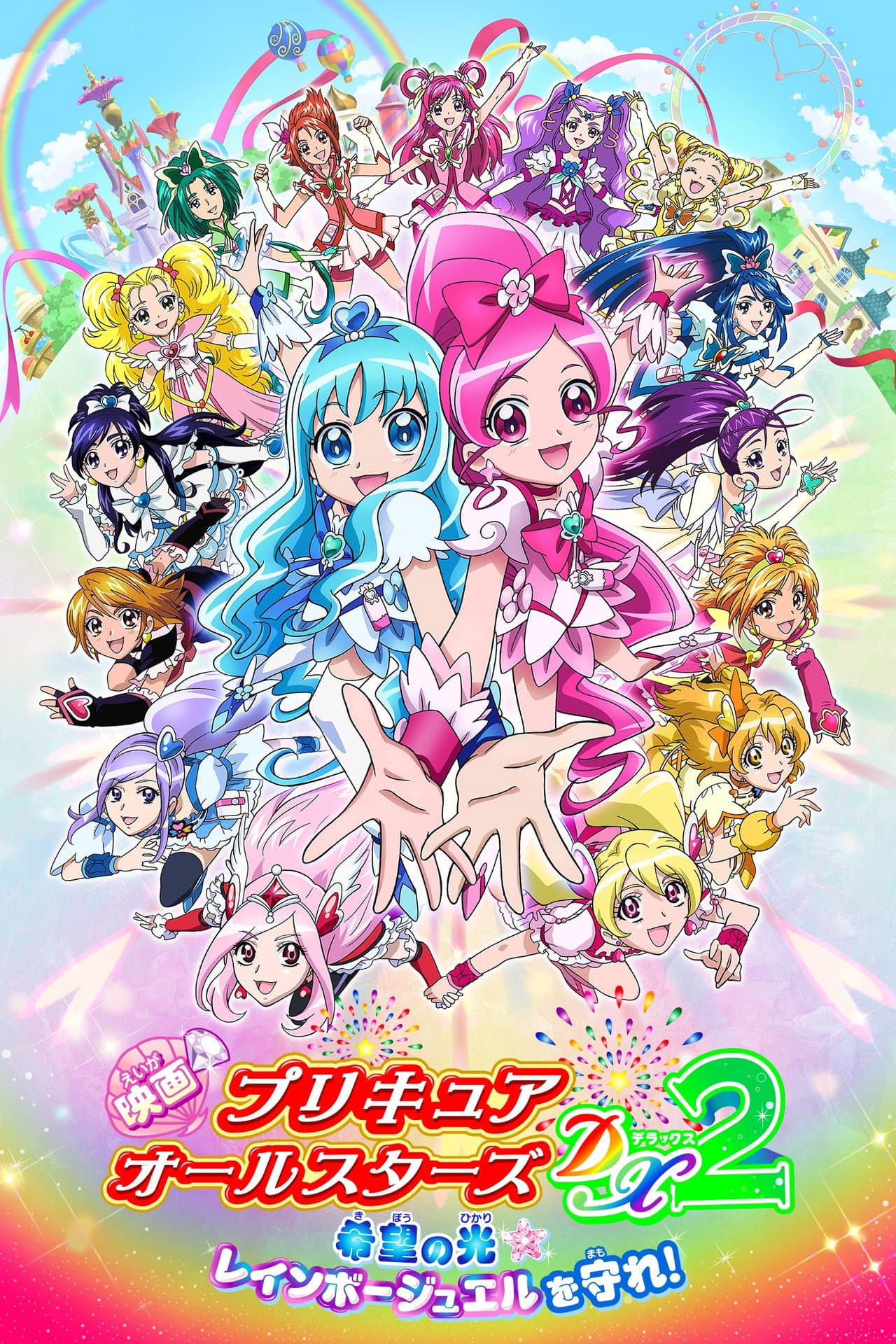 Pretty Cure All Stars DX2: The Light of Hope - Protect the Rainbow Jewel! preview 2
