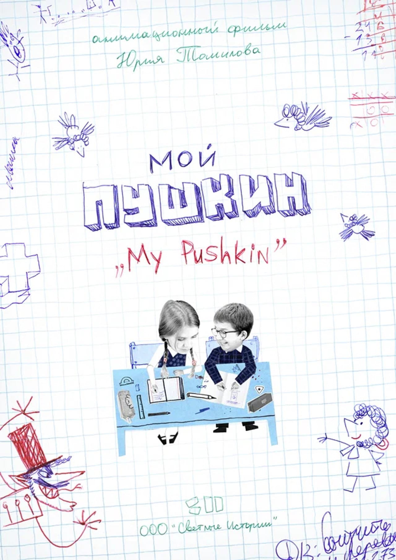 My Pushkin preview 1