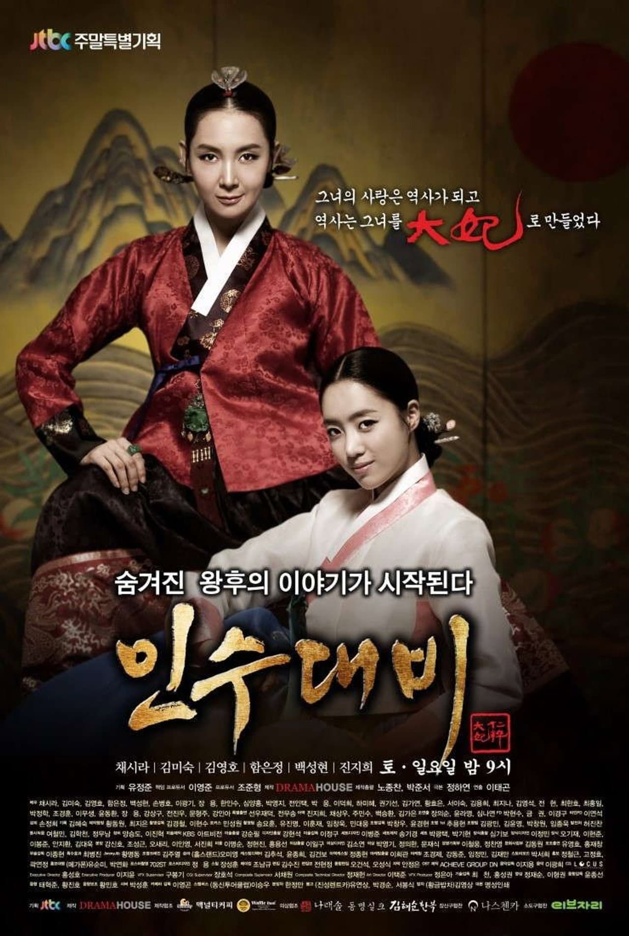 Queen Insoo preview 2