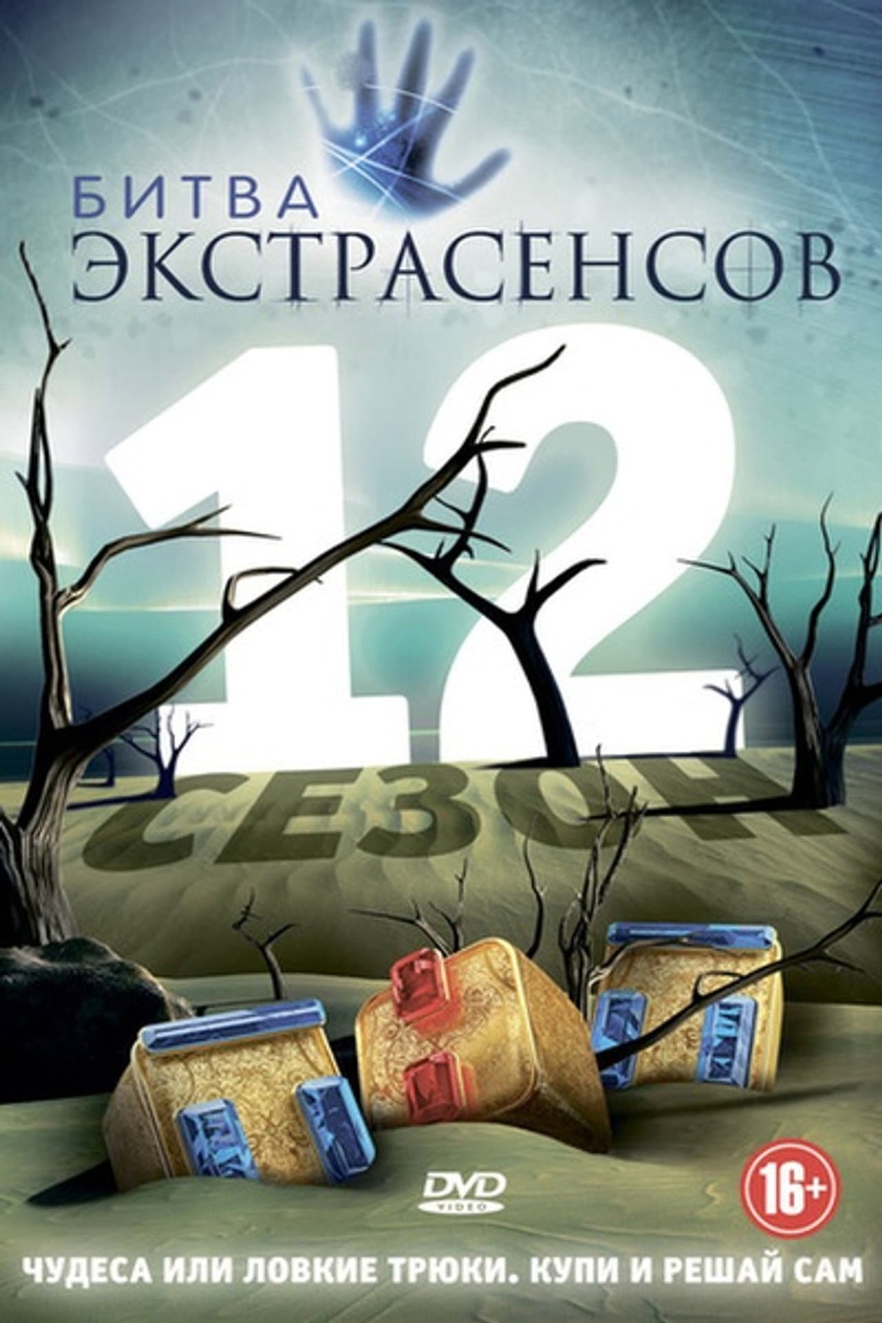Season 12
