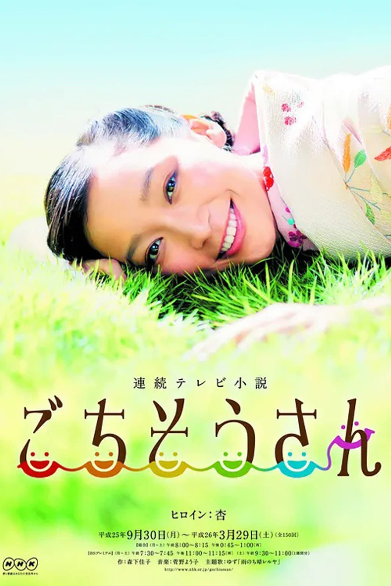 Gochisousan preview 2