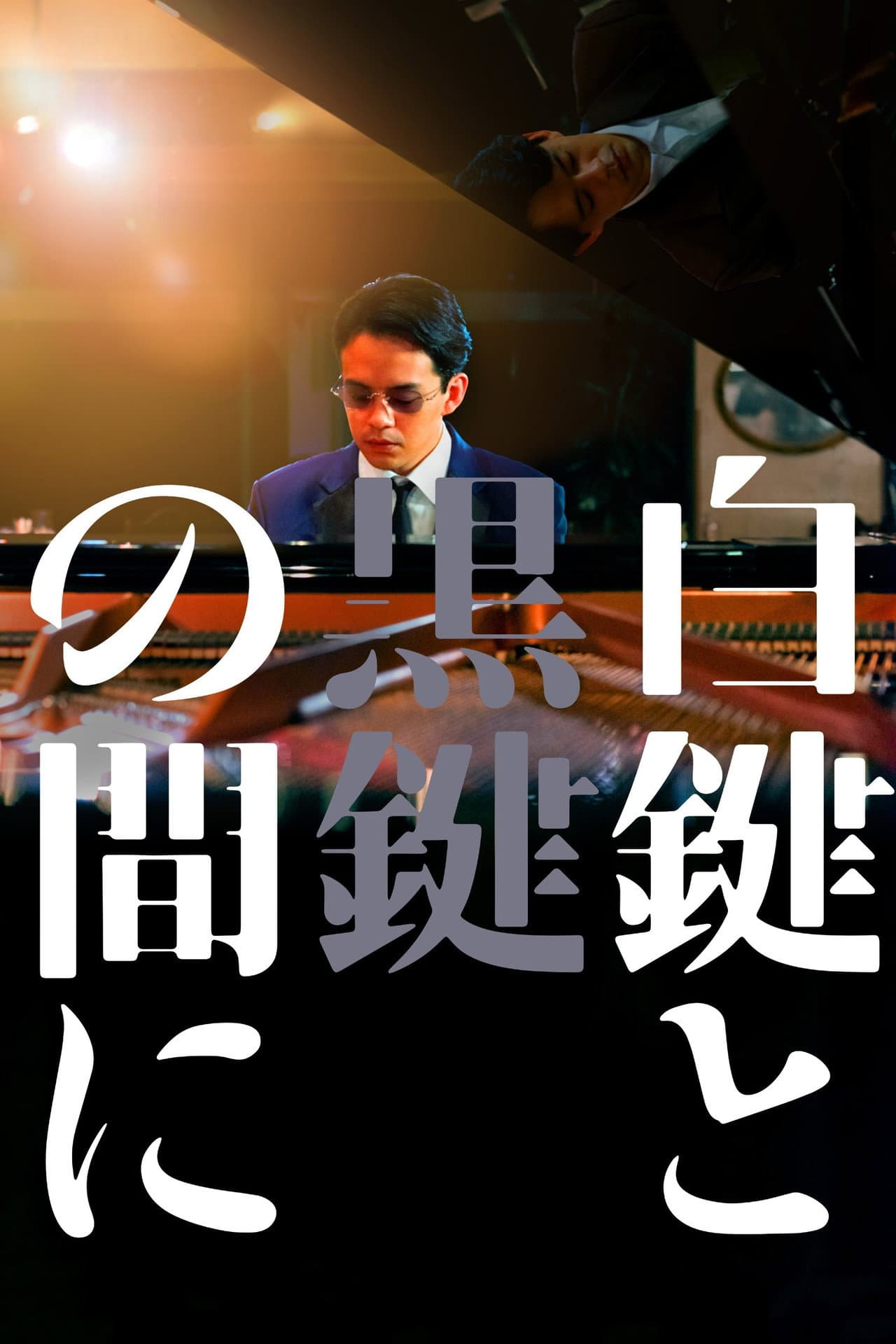 Between the White Key and the Black Key preview 2