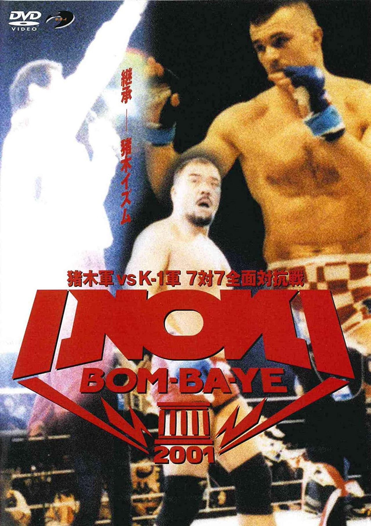 INOKI BOM-BA-YE 2001 preview 2