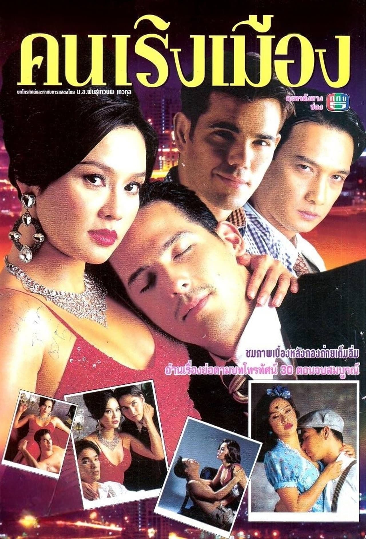 Khon Rerng Muang preview 1