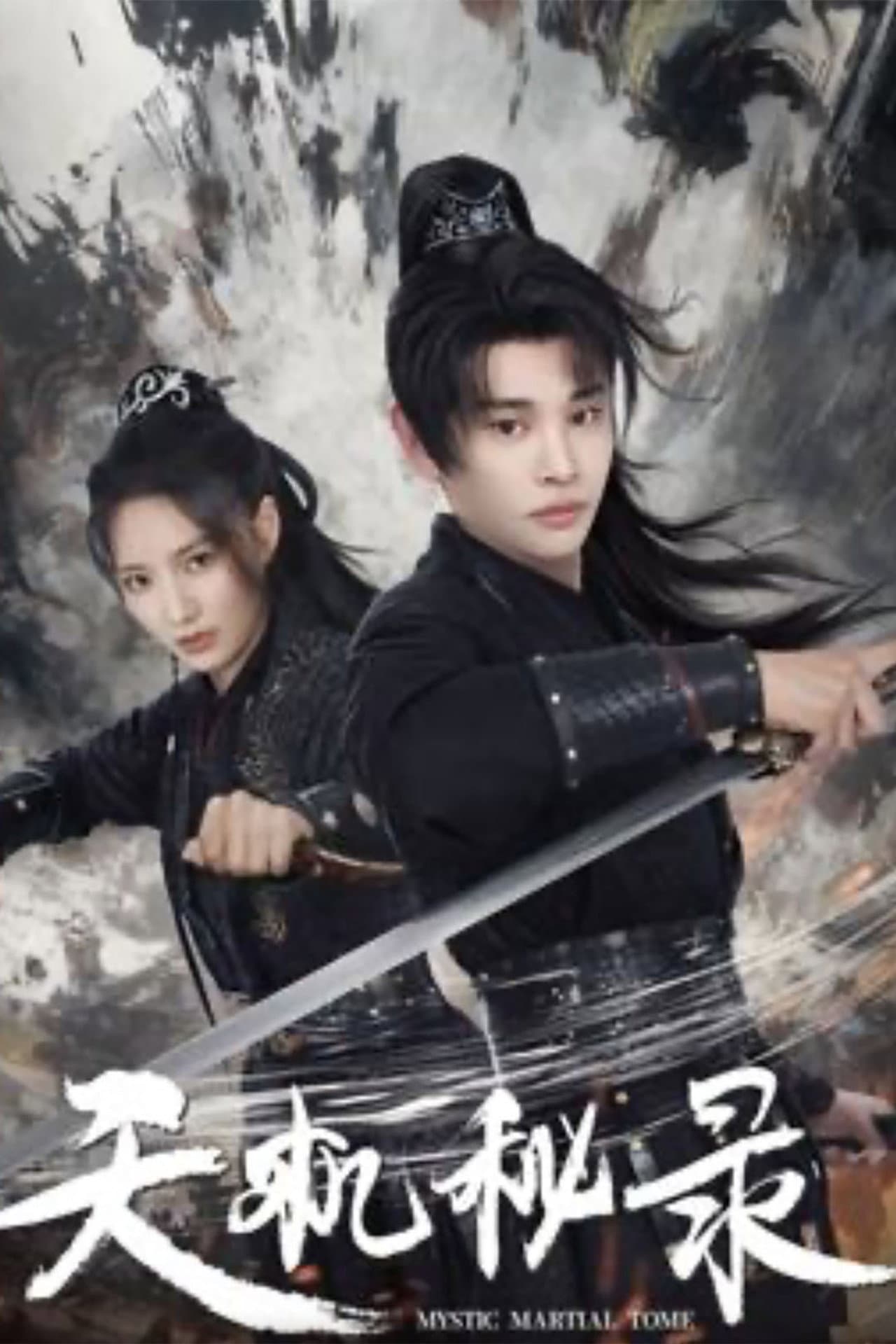 天机秘录 preview 2