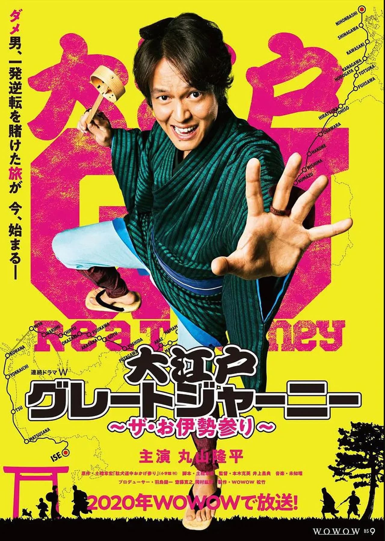 大江戸グレートジャーニー～ザ・お伊勢参り～ preview 2