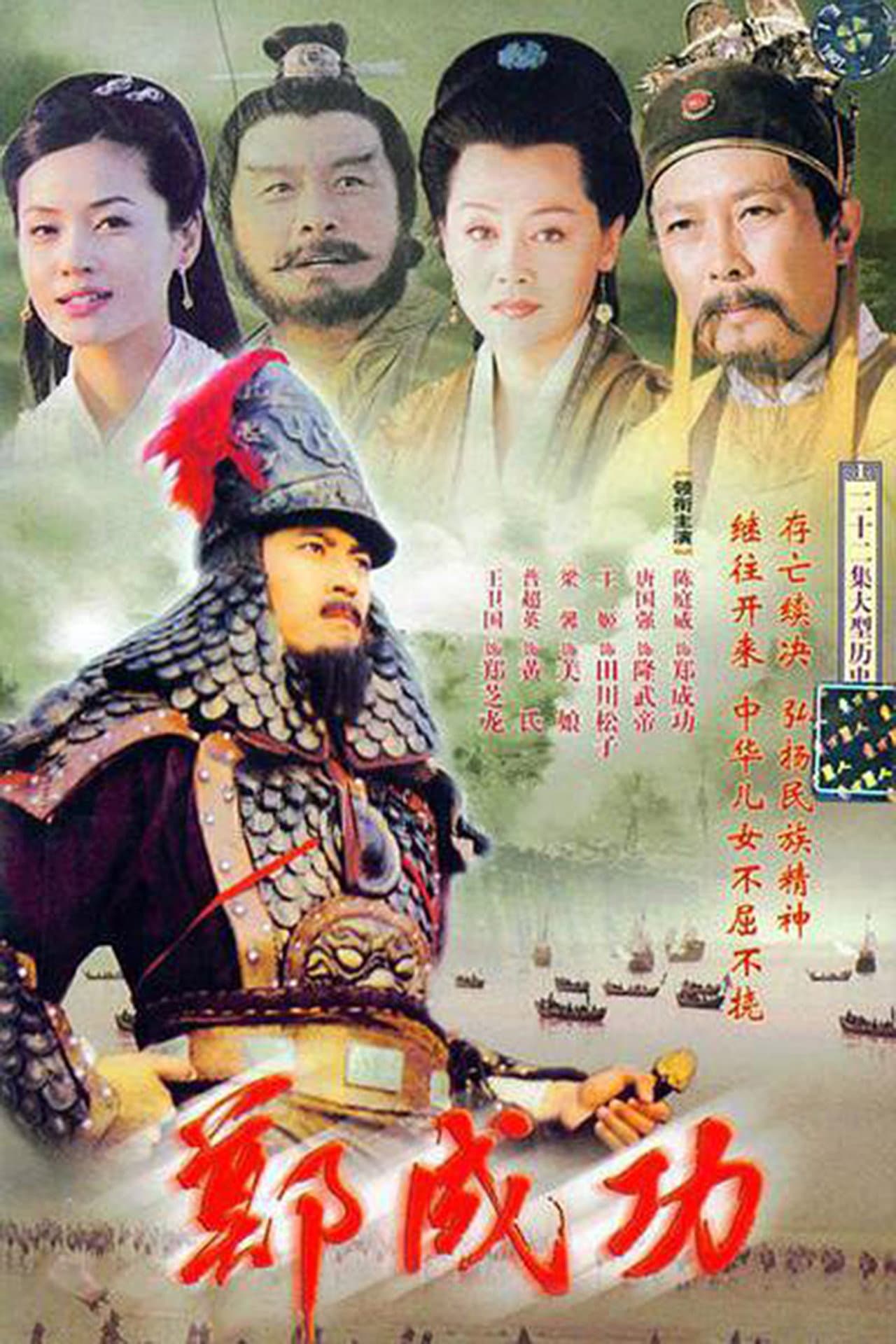 Hero Zheng Chenggong preview 2