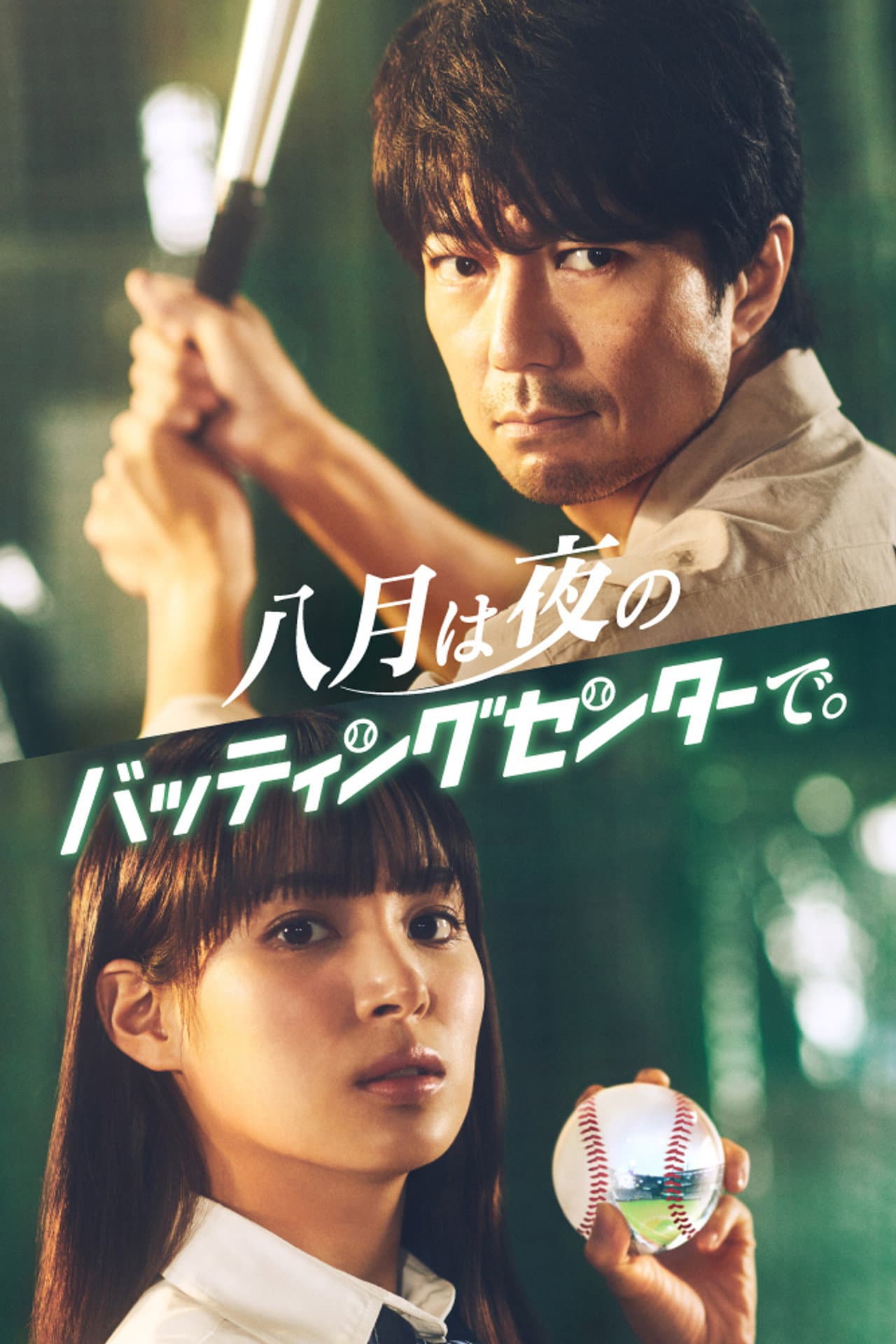 August is at the Batting Cage at Night preview 2
