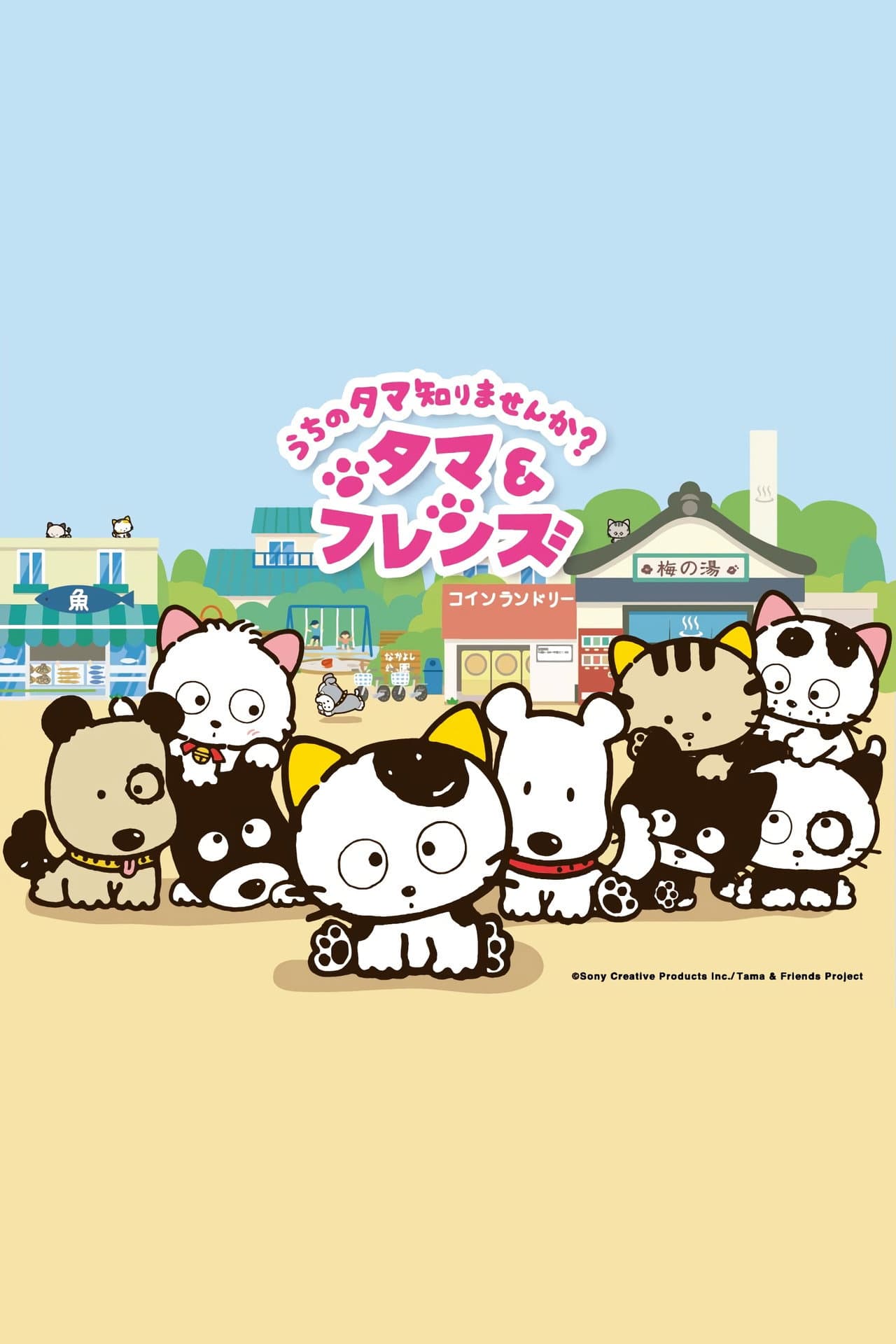 Tama and Friends: Have You Seen My Tama? preview 2