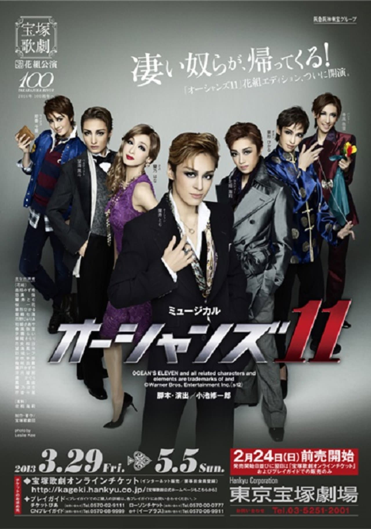 Ocean's 11 preview 1