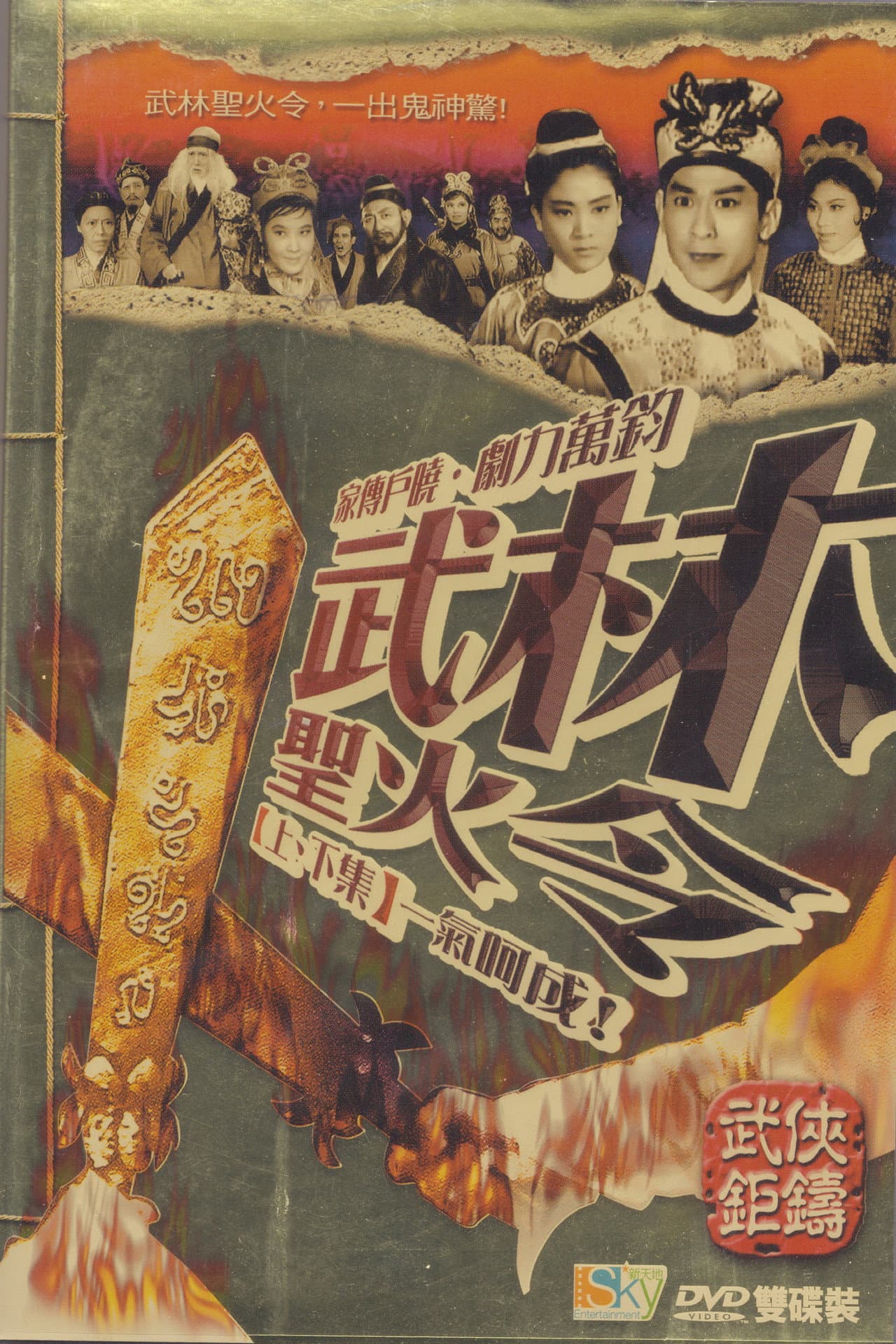 Moslem Sacred Fire Decree, Part 1 preview 1