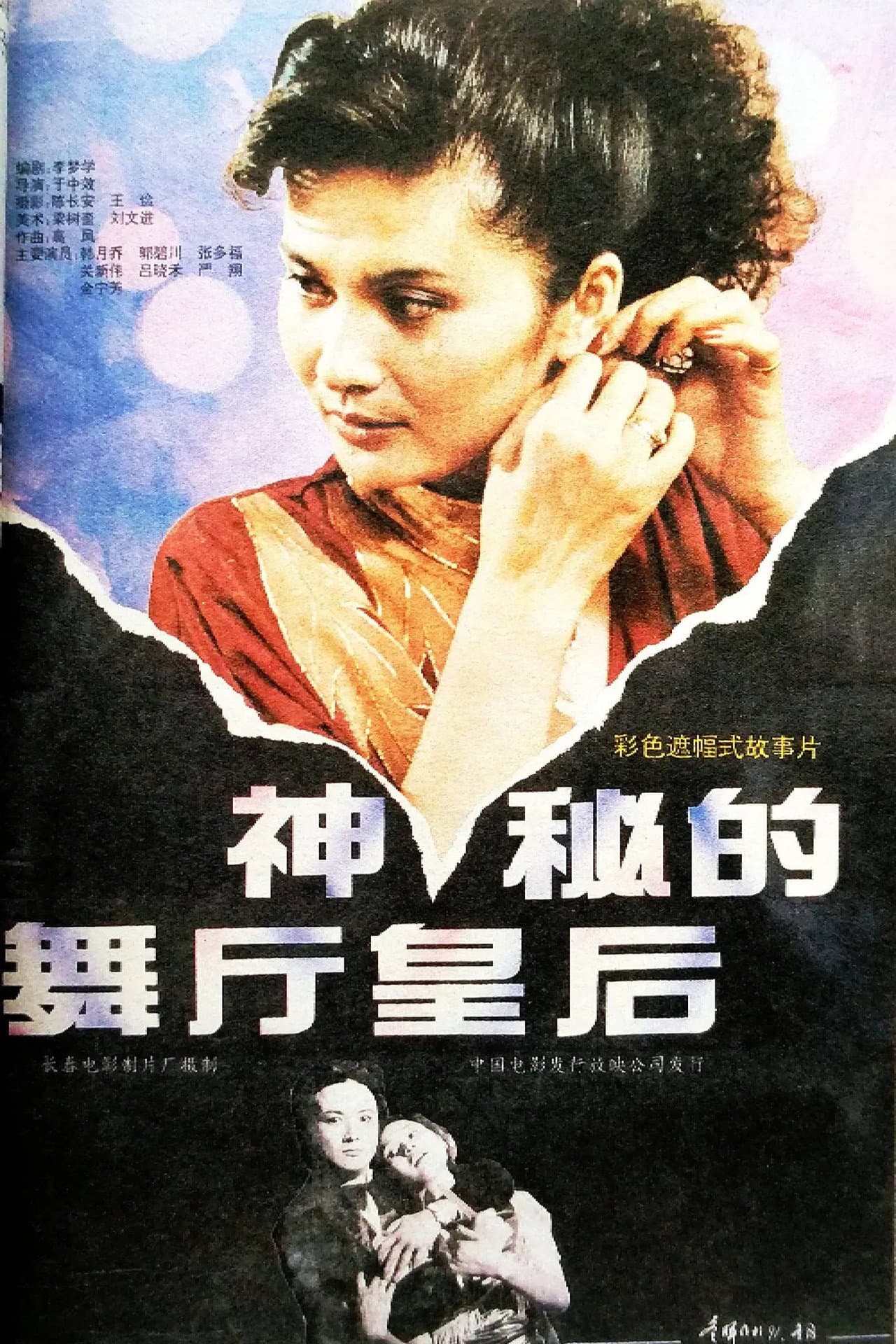 神秘的舞厅皇后 preview 1