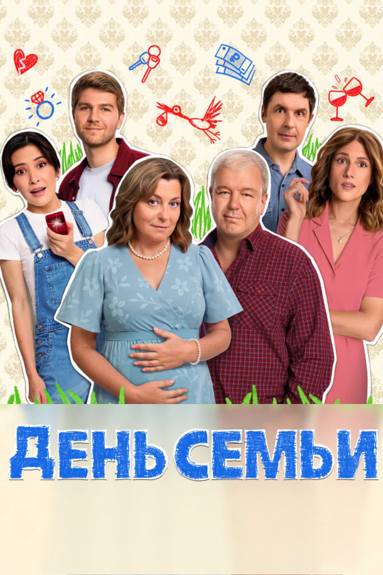 День семьи preview 2