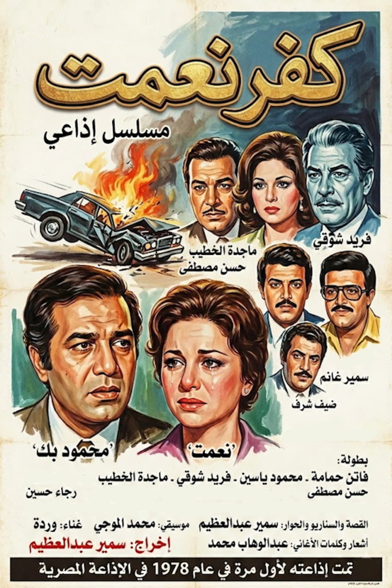 كفر نعمت preview 1