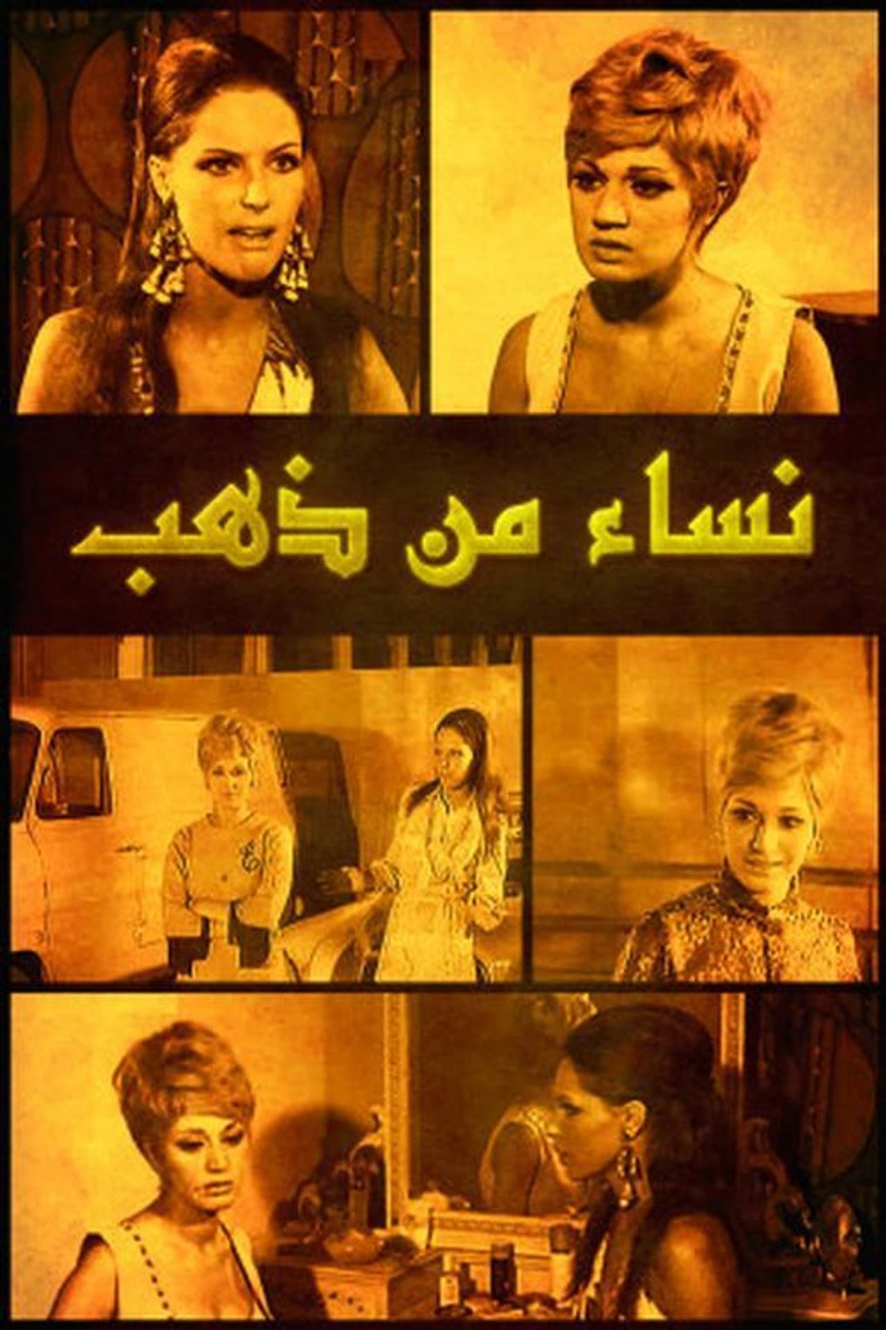 Nisaa' min Zahab preview 2