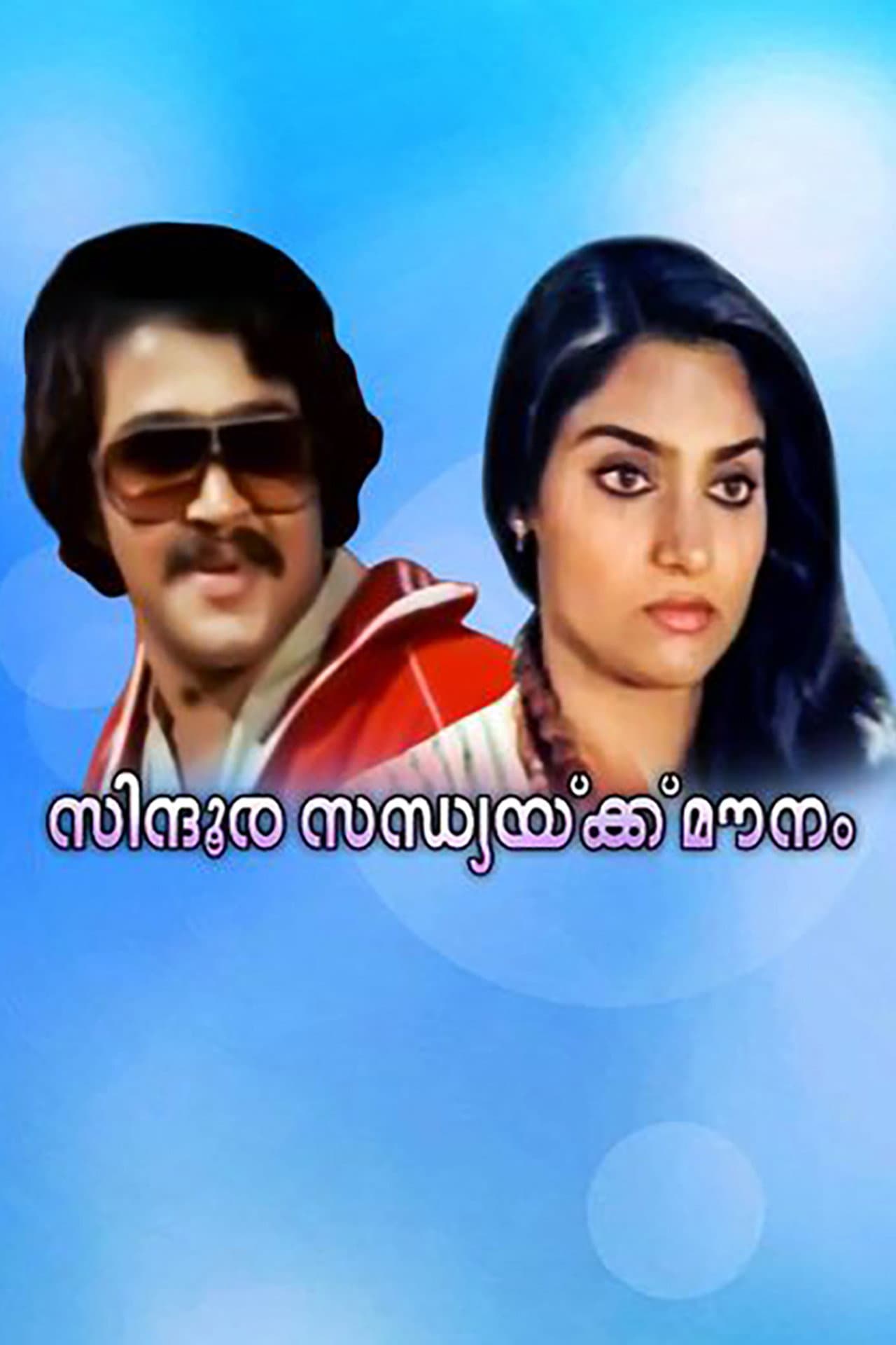 Sindoora Sandhyakku Mounam preview 2