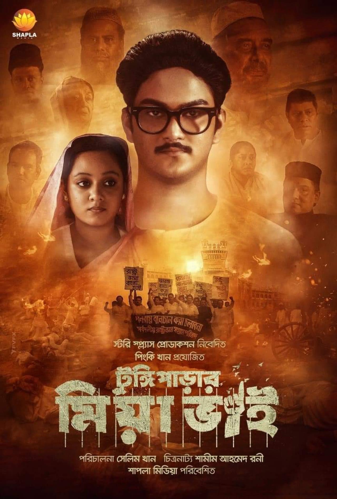 Tungipara'r Miya Bhai preview 2