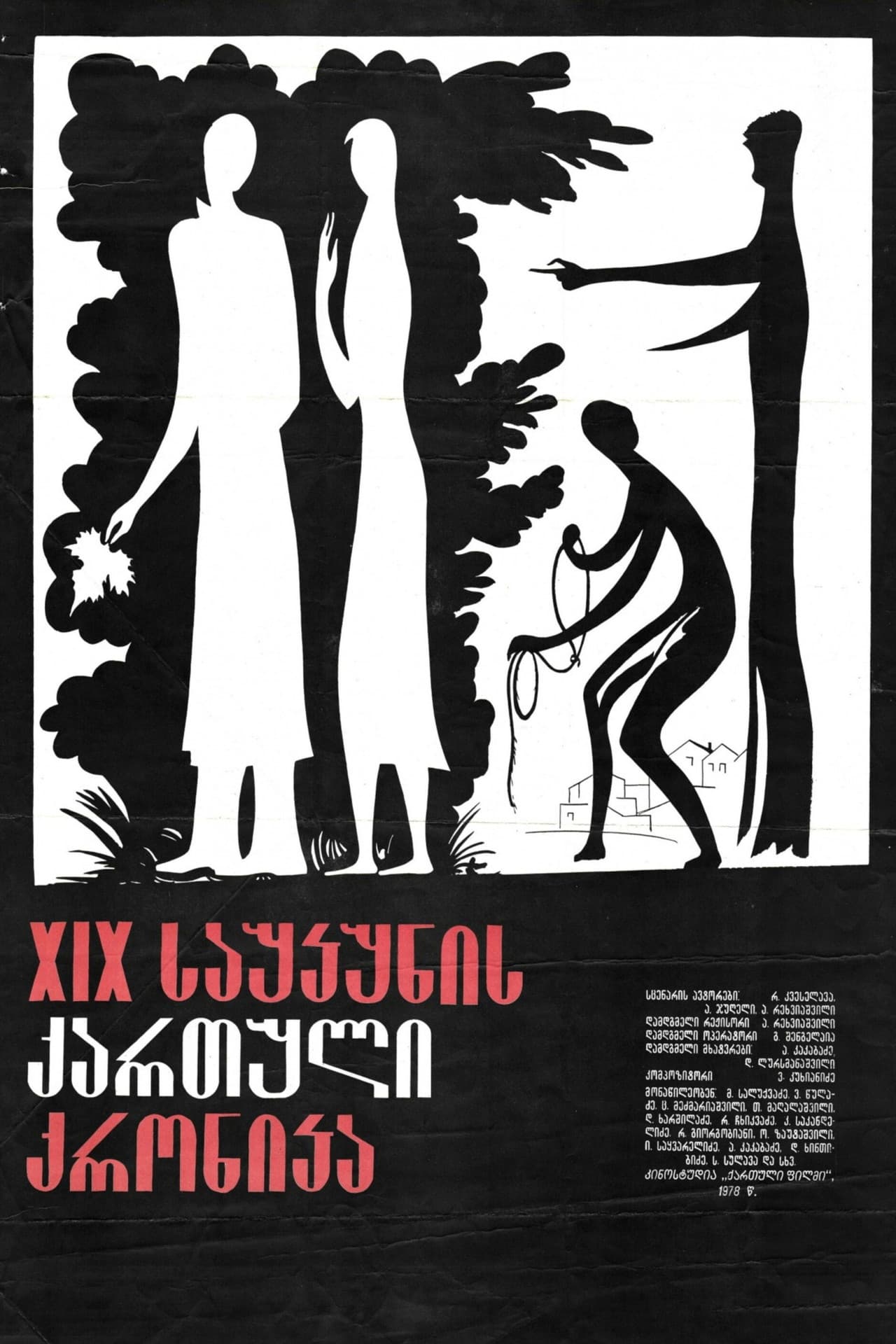 19th-Century Georgian Chronicle preview 2