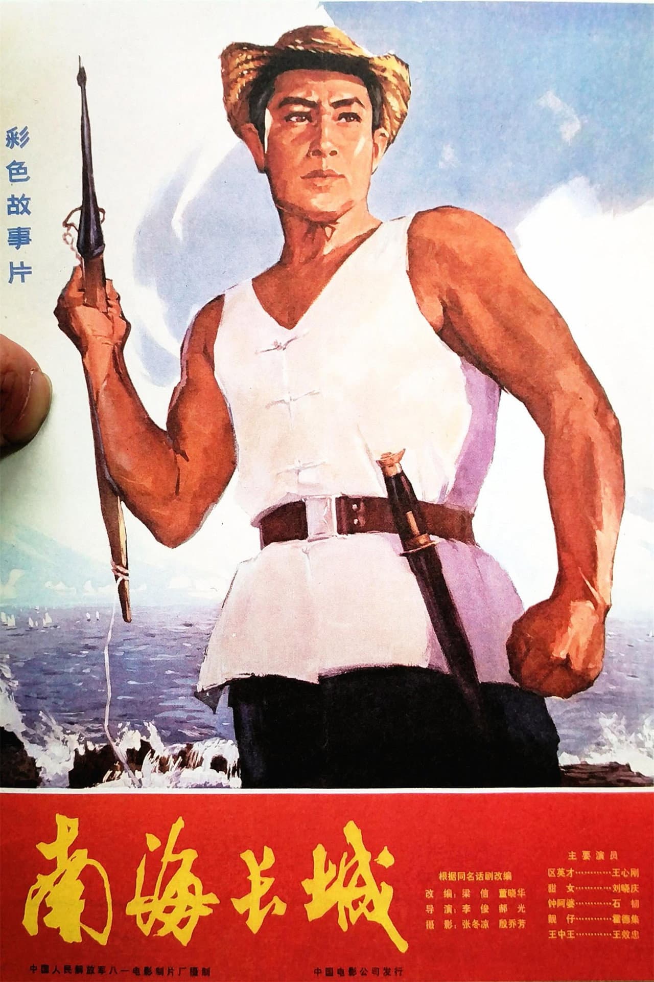 The Great Wall of the South-China Sea preview 2