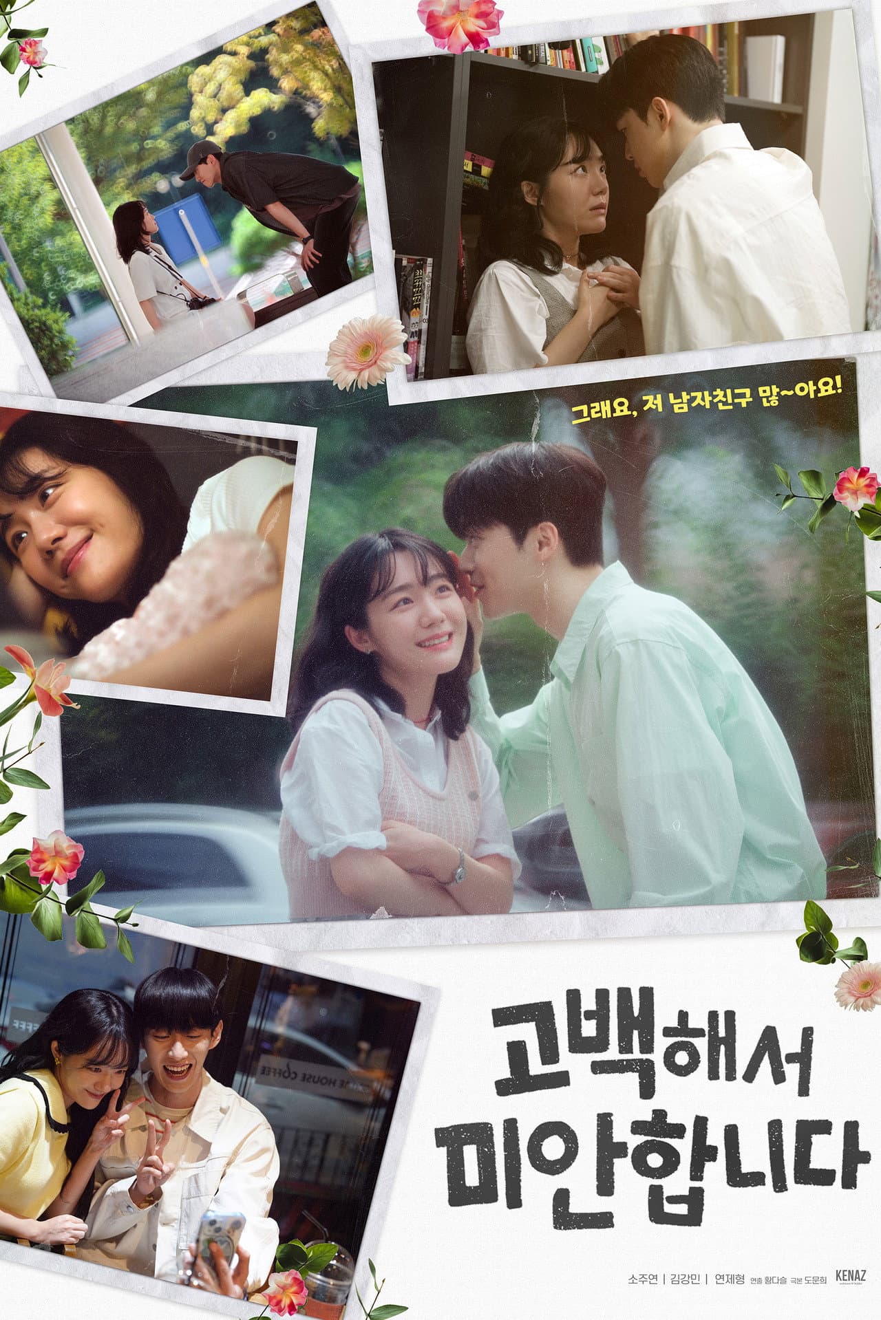 고백해서 미안합니다 preview 2