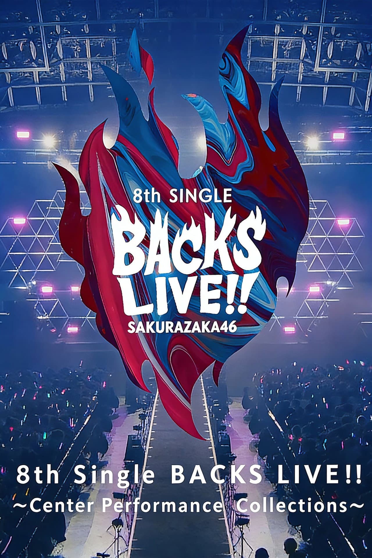 櫻坂46『Sakurazaka46 8th Single BACKS LIVE!! ～Center Performance Collections～』 preview 2