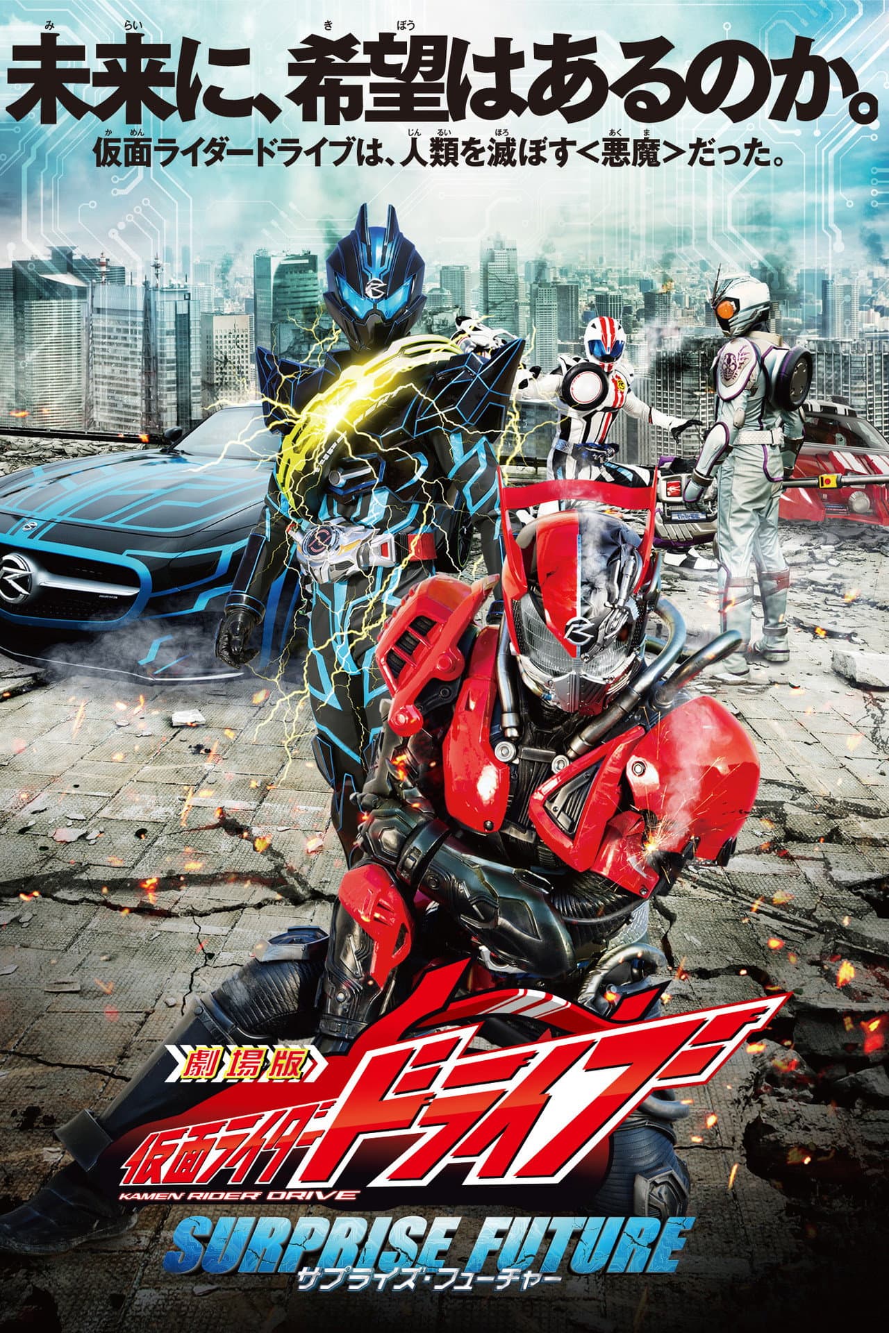 Kamen Rider Drive: Surprise Future preview 2