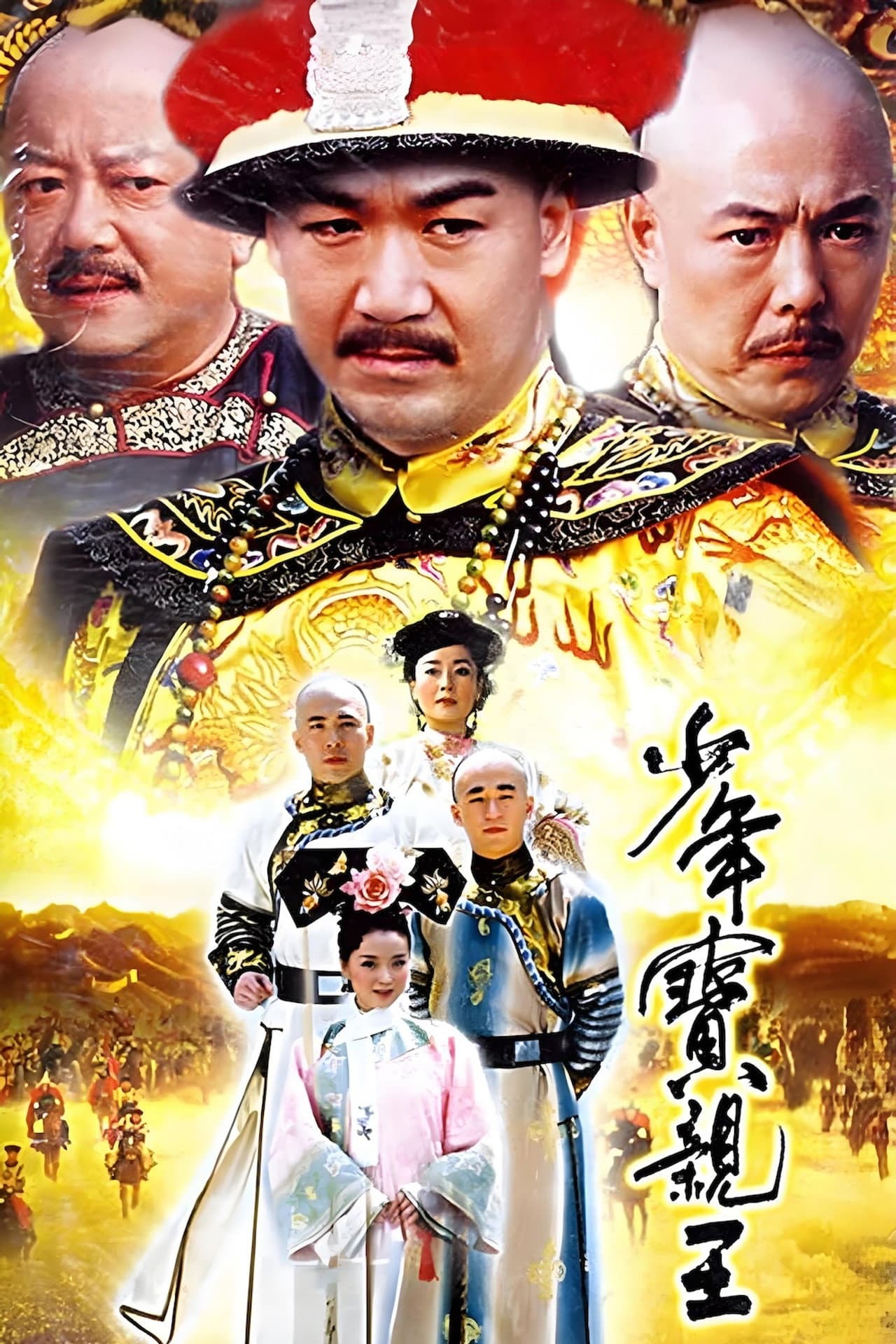 Shao Nian Bao Qin Wang preview 2