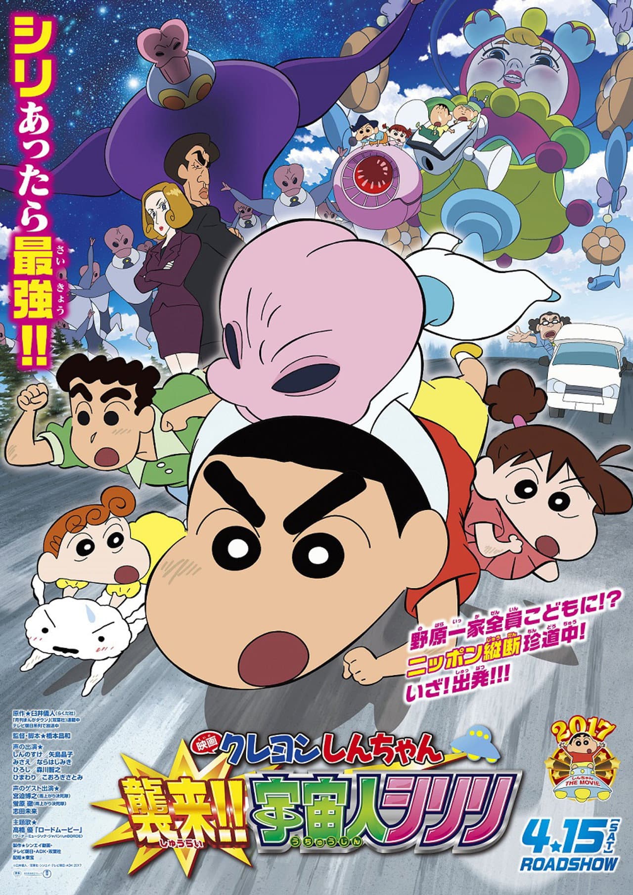 Crayon Shin-chan: Invasion!! Alien Shiriri preview 2