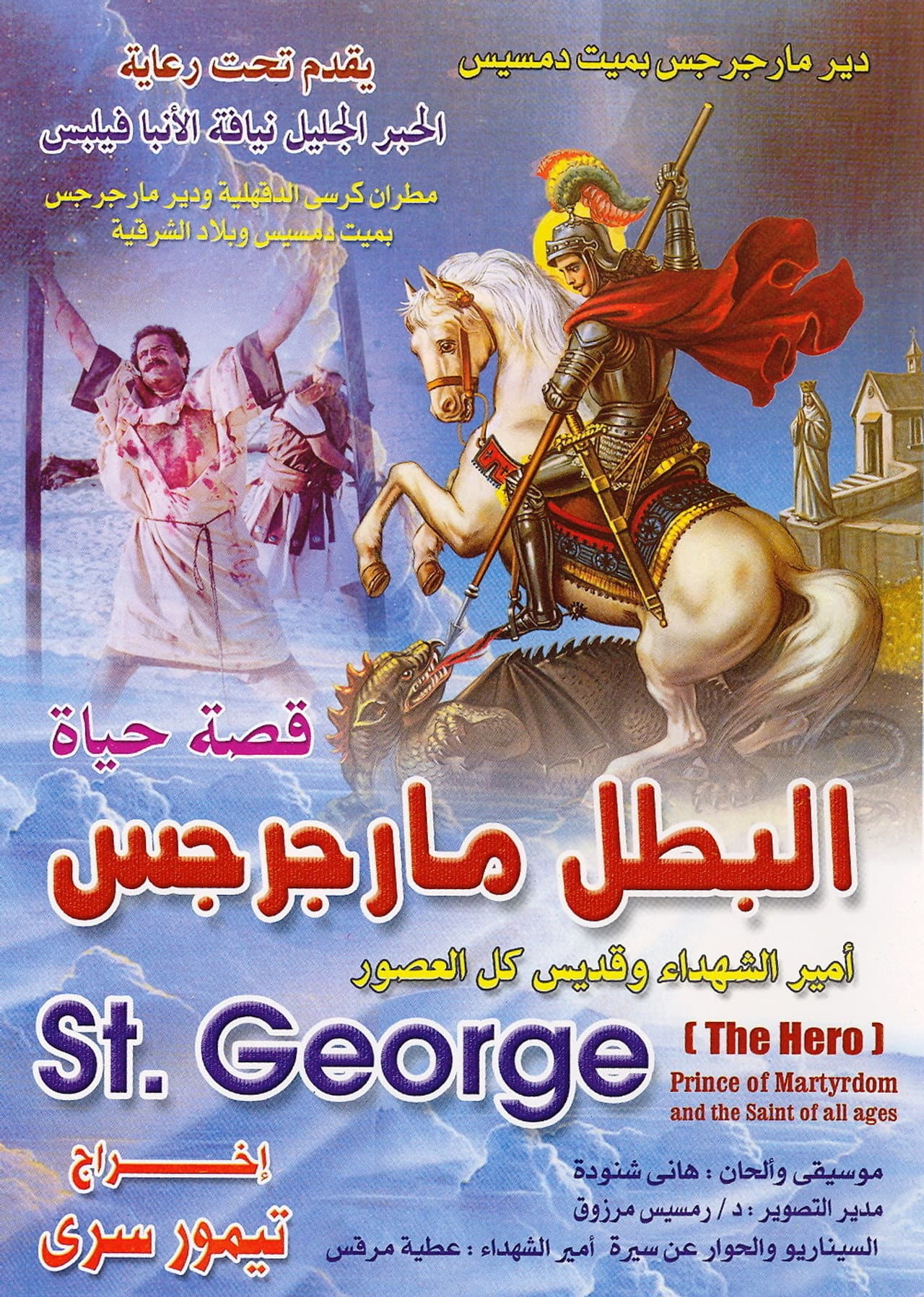 Saint George the Hero preview 1