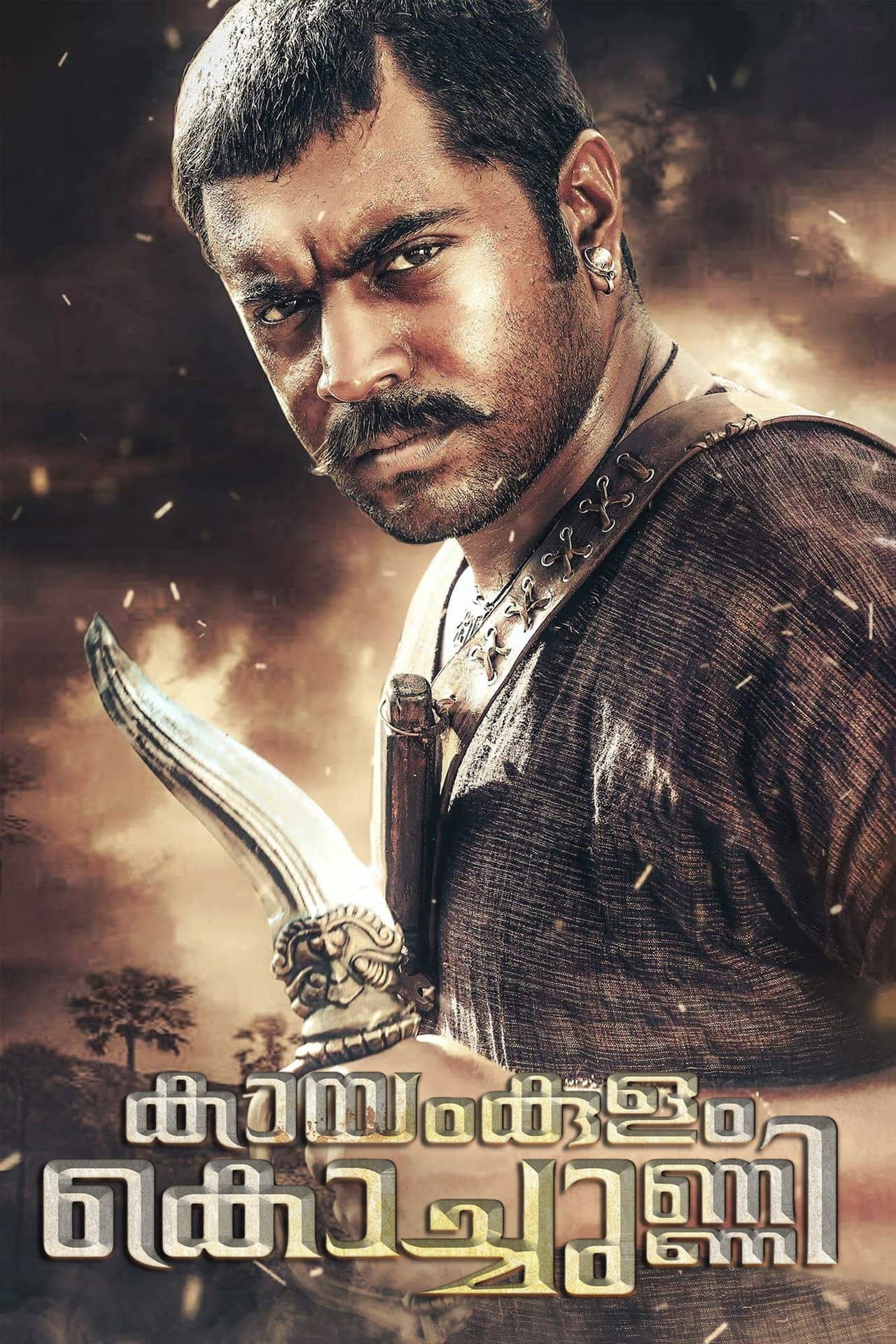 Kayamkulam Kochunni preview 2