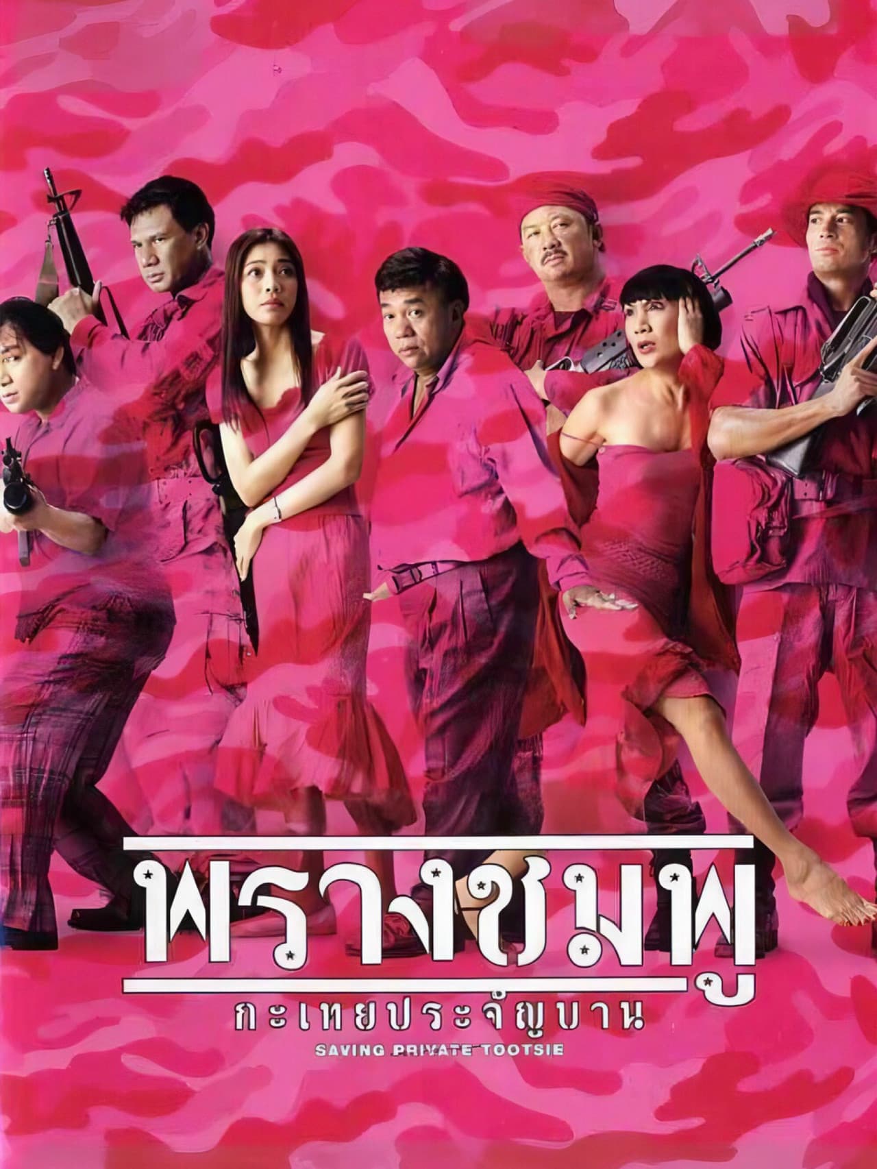 Saving Private Tootsie preview 2
