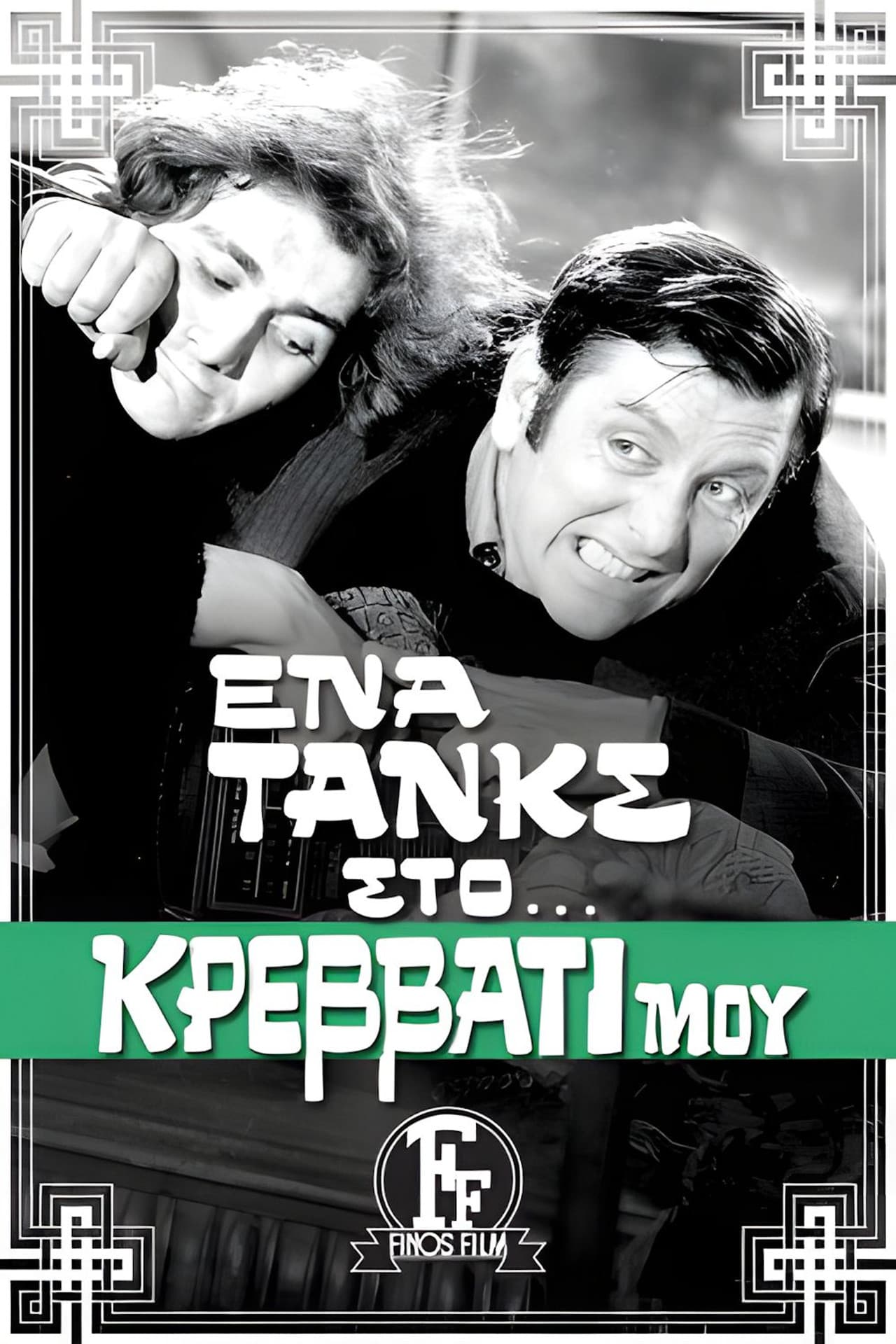 A Tank on My Bed preview 2