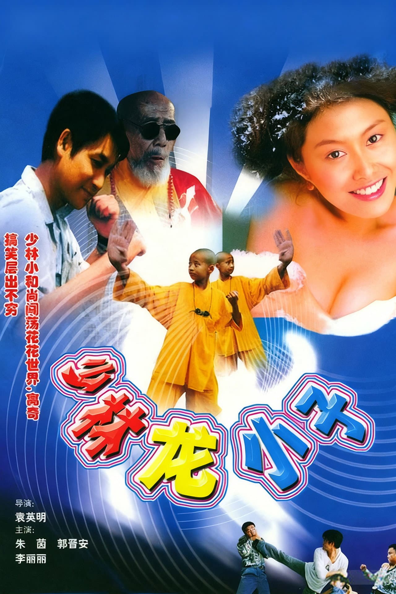 Shaolin Kung Fu Kids preview 2