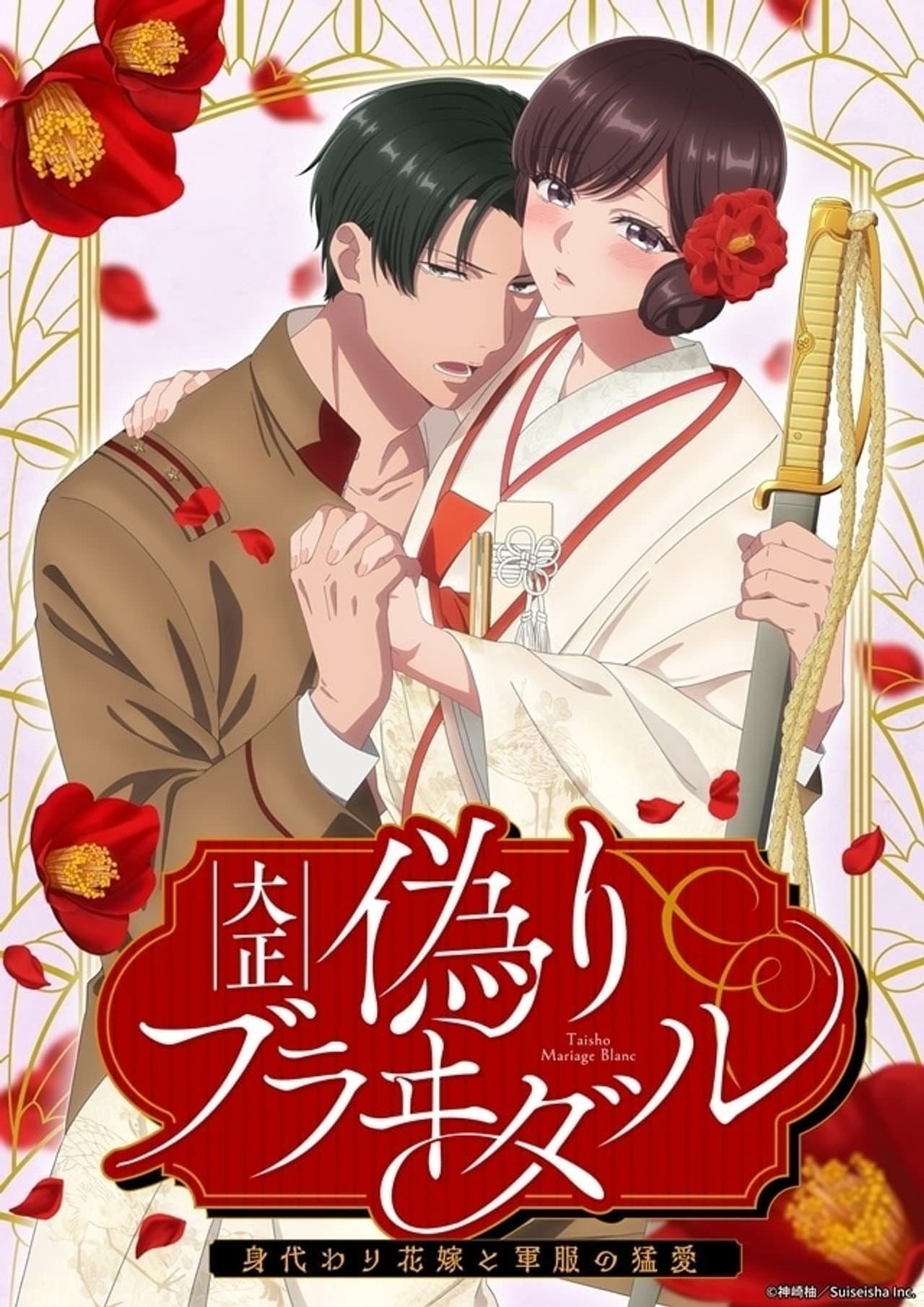 Taisho Era Contract Marriage ~ The Substitute Bride and a Soldier's Fierce Love preview 2