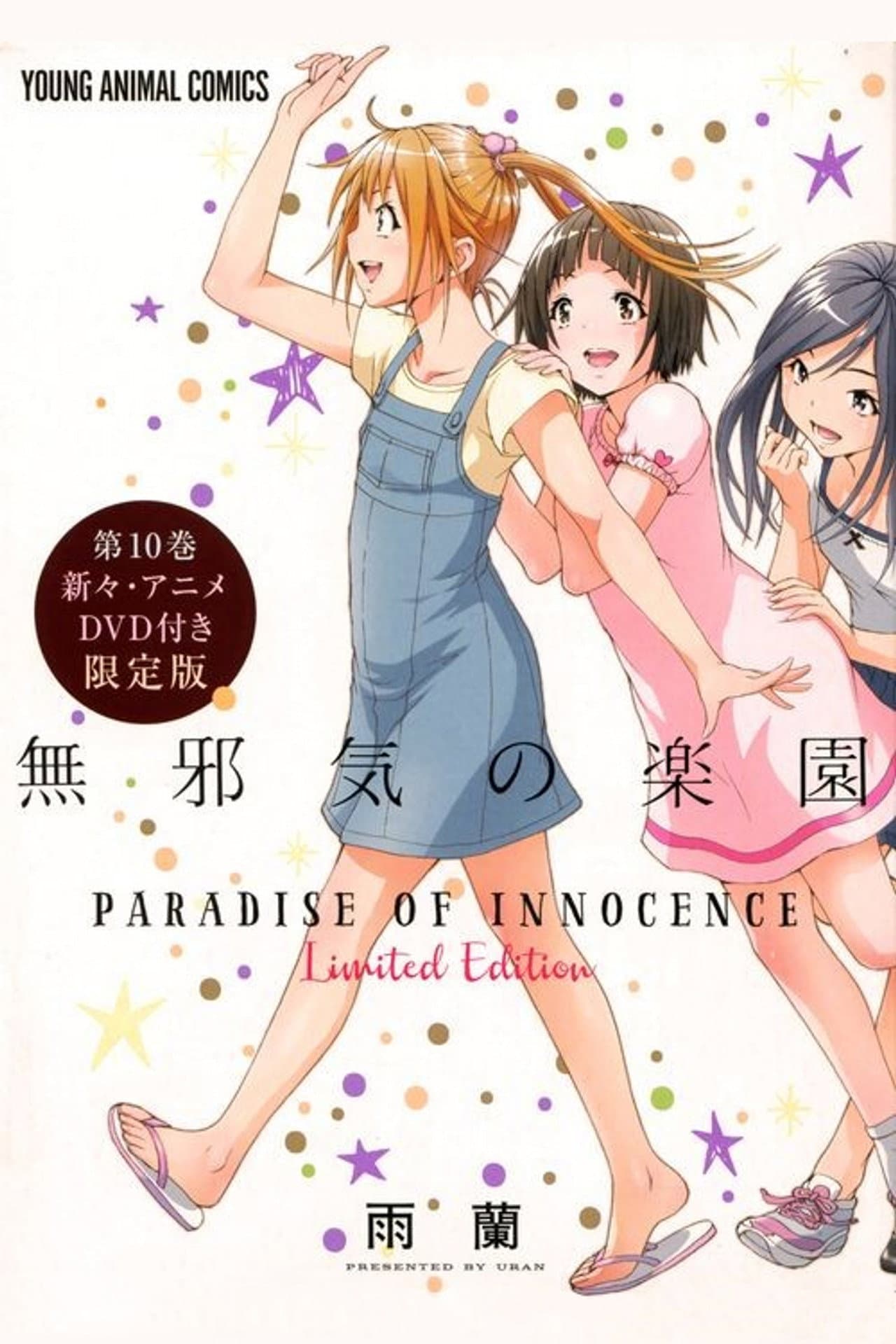 Paradise of Innocence preview 2